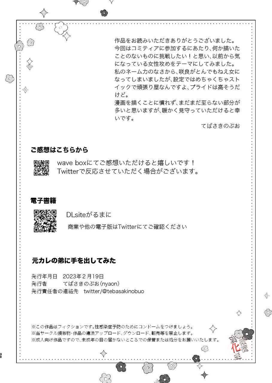 [nyaon (Tebasaki Nobuo)] Moto Kare no Otouto ni Te o Dashitemita | 分手后还是气不过、就试着对前男友的弟弟出手了 [Chinese] [橄榄汉化组] [Digital] 图片编号 32