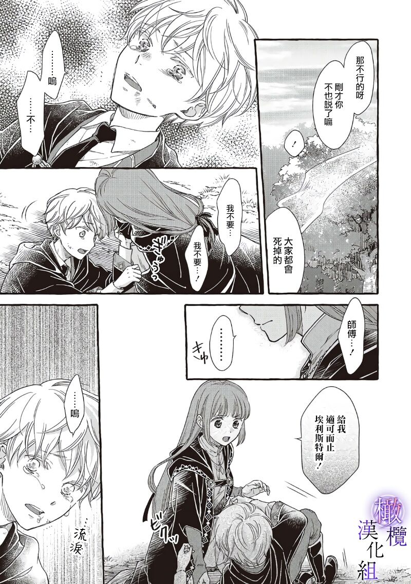 [Sekimori Kurein] Yandere Mahoutsukai wa Sekizou no Otome shika Aisenai Majo wa Manadeshi no Atsui Kuchizuke de Tokeru Ch. 1-6｜病娇魔法使只爱石像少女 融化在爱徒热烈亲吻中的魔女~01-06 [Chinese] [橄榄汉化组] image number 35