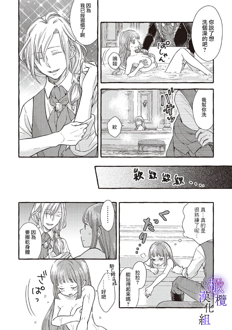 [Sekimori Kurein] Yandere Mahoutsukai wa Sekizou no Otome shika Aisenai Majo wa Manadeshi no Atsui Kuchizuke de Tokeru Ch. 1-6｜病娇魔法使只爱石像少女 融化在爱徒热烈亲吻中的魔女~01-06 [Chinese] [橄榄汉化组] image number 163