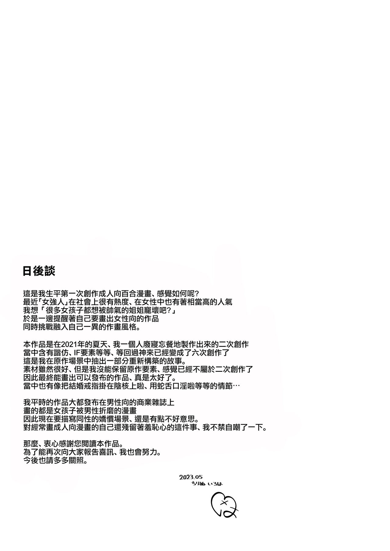 [Inoha (Chirinu Iroha)]  Harutsugedori wa  Shinda kara | 因報春鳥已死 [Chinese] [橄榄汉化组] 26eme image