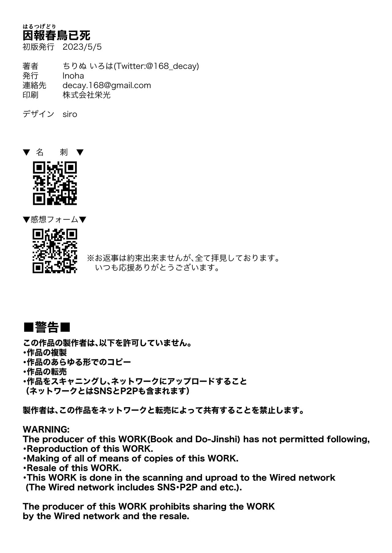 [Inoha (Chirinu Iroha)]  Harutsugedori wa  Shinda kara | 因報春鳥已死 [Chinese] [橄榄汉化组] 27eme image