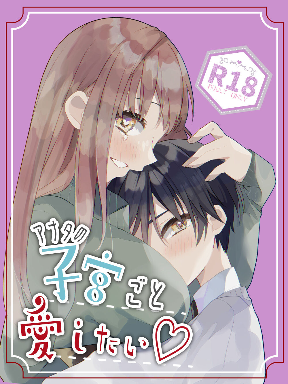 [Shota Oji-san wo Ose (Watanuki Tenchou-kun)] Anata no Shikyuu Goto Aishitai | 想要爱抚姐姐的整个子宫 [Chinese] [橄榄汉化组] 图片编号 1