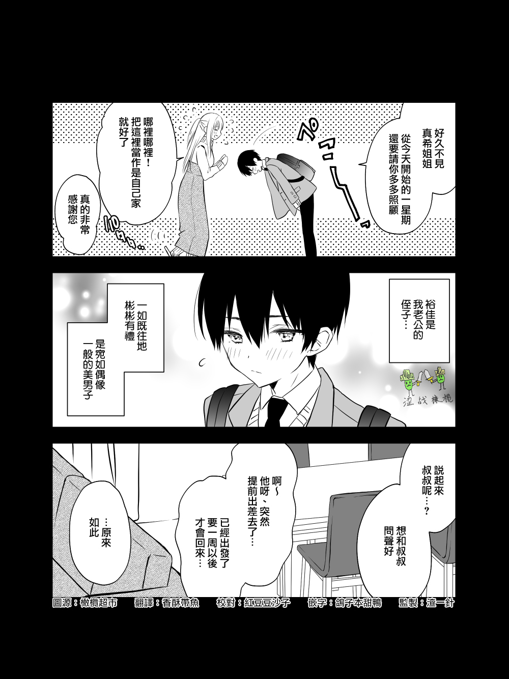 [Shota Oji-san wo Ose (Watanuki Tenchou-kun)] Anata no Shikyuu Goto Aishitai | 想要爱抚姐姐的整个子宫 [Chinese] [橄榄汉化组] 图片编号 2