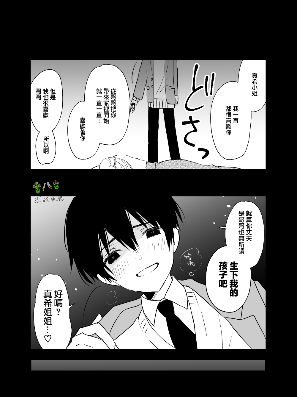 [Shota Oji-san wo Ose (Watanuki Tenchou-kun)] Anata no Shikyuu Goto Aishitai | 想要爱抚姐姐的整个子宫 [Chinese] [橄榄汉化组] 图片编号 4