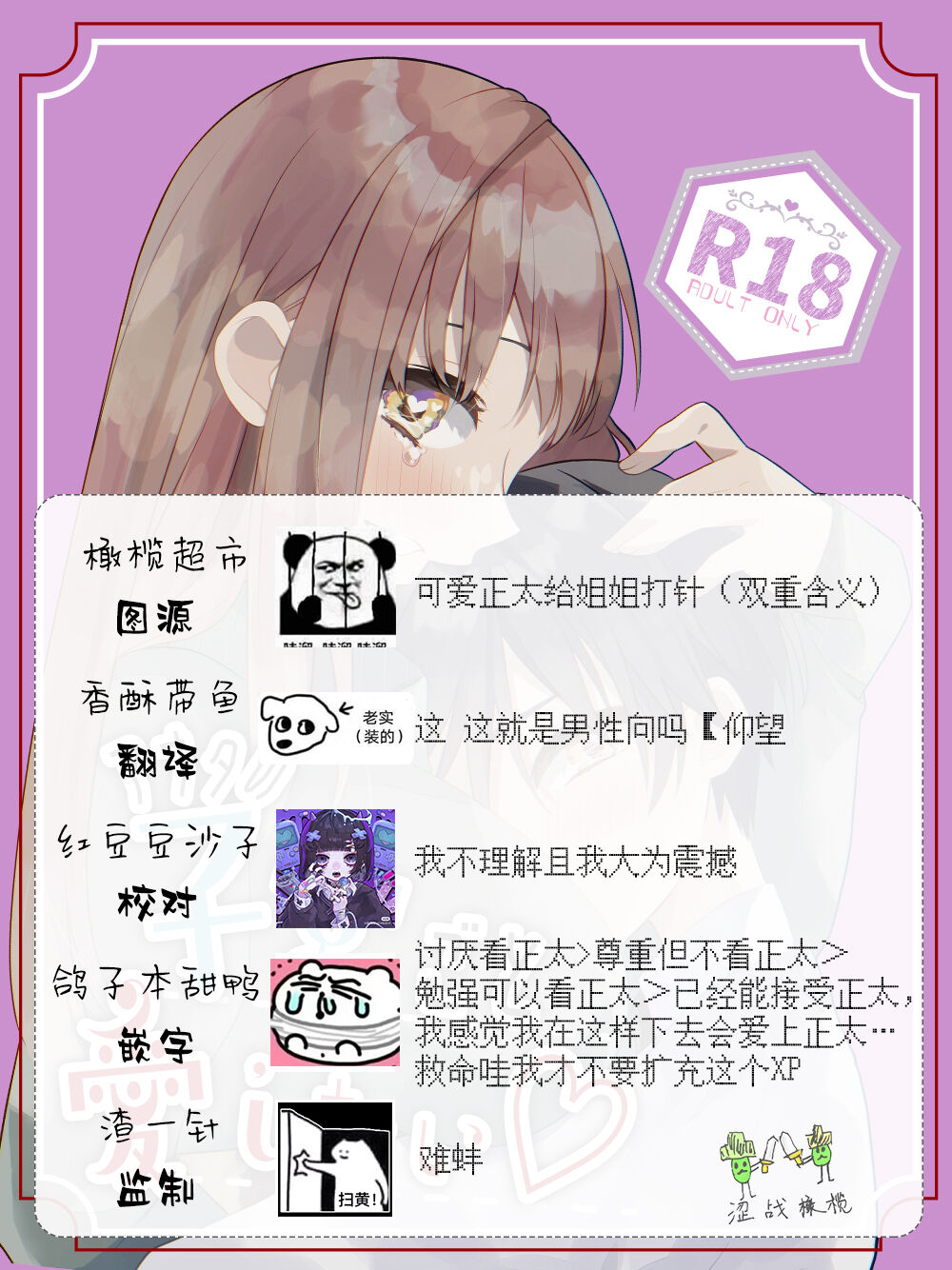 [Shota Oji-san wo Ose (Watanuki Tenchou-kun)] Anata no Shikyuu Goto Aishitai | 想要爱抚姐姐的整个子宫 [Chinese] [橄榄汉化组] 图片编号 12