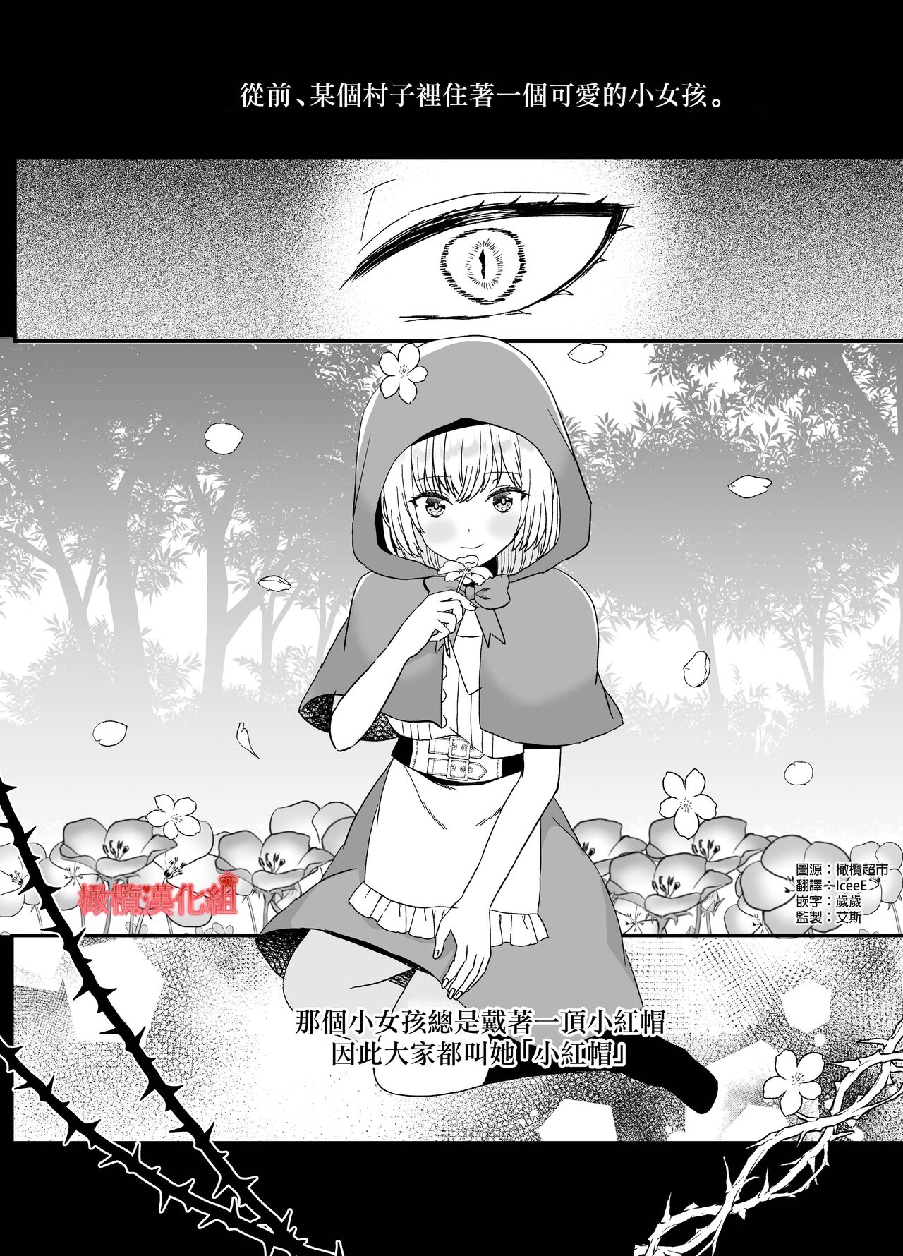 [ mitugetu amane ] tensei aka zukin ha zinrou ni kurui ai sa reru｜转生小红帽被狼人疯狂疼爱[中文] [橄榄汉化组] 图片编号 2