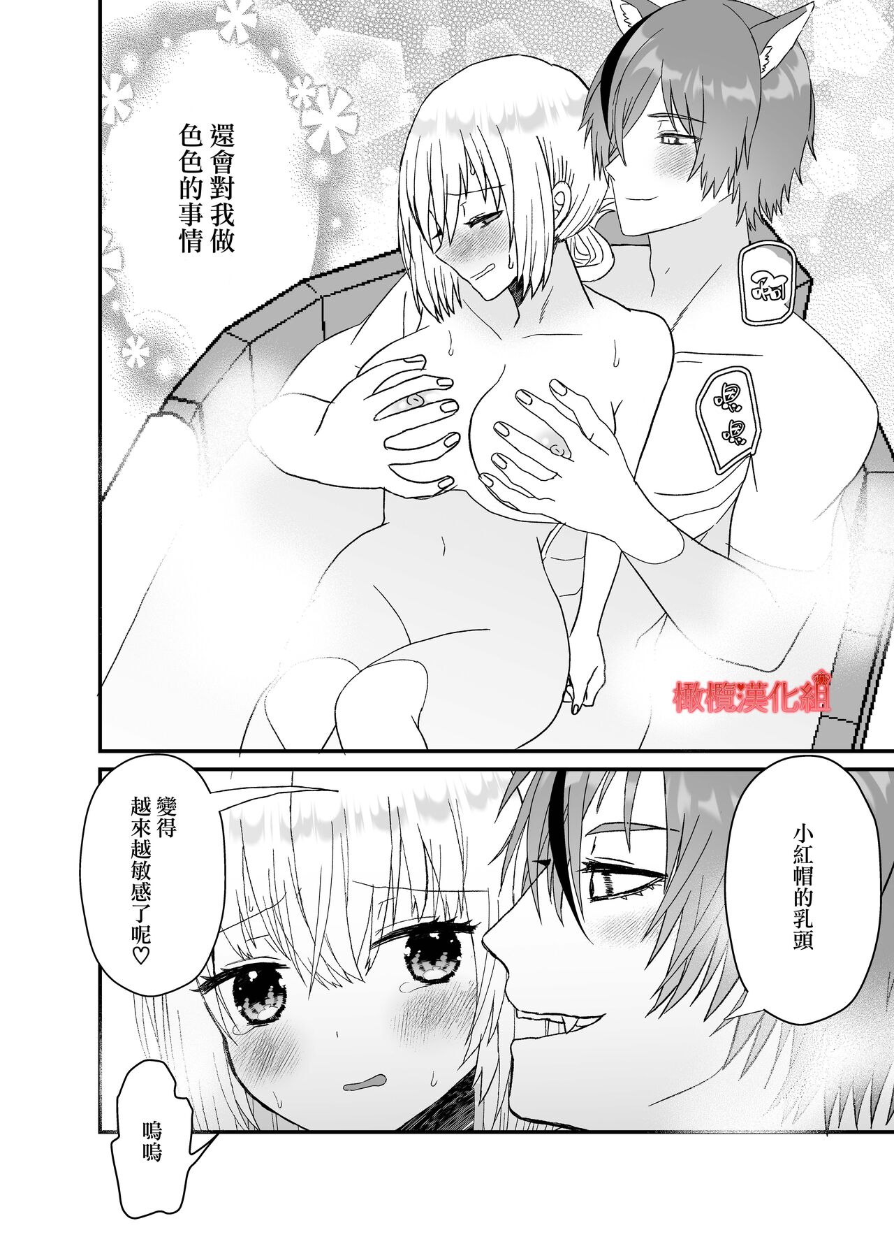 [ mitugetu amane ] tensei aka zukin ha zinrou ni kurui ai sa reru｜转生小红帽被狼人疯狂疼爱[中文] [橄榄汉化组] 图片编号 36