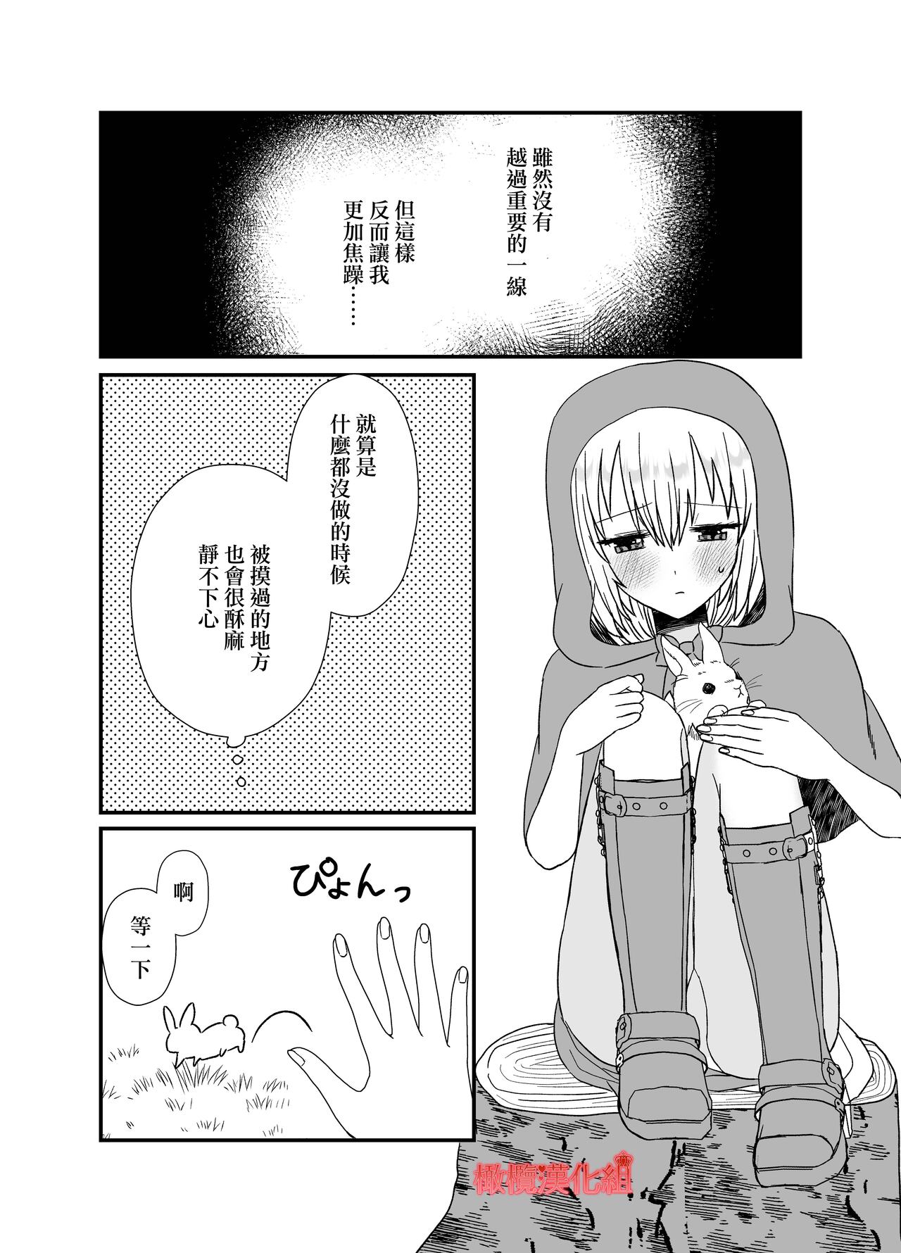 [ mitugetu amane ] tensei aka zukin ha zinrou ni kurui ai sa reru｜转生小红帽被狼人疯狂疼爱[中文] [橄榄汉化组] 图片编号 38