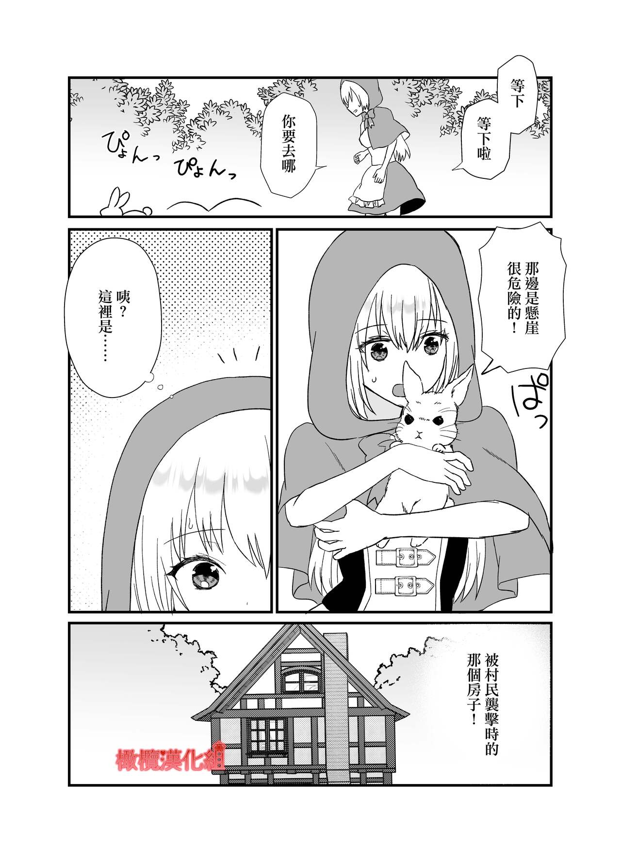 [ mitugetu amane ] tensei aka zukin ha zinrou ni kurui ai sa reru｜转生小红帽被狼人疯狂疼爱[中文] [橄榄汉化组] 图片编号 39