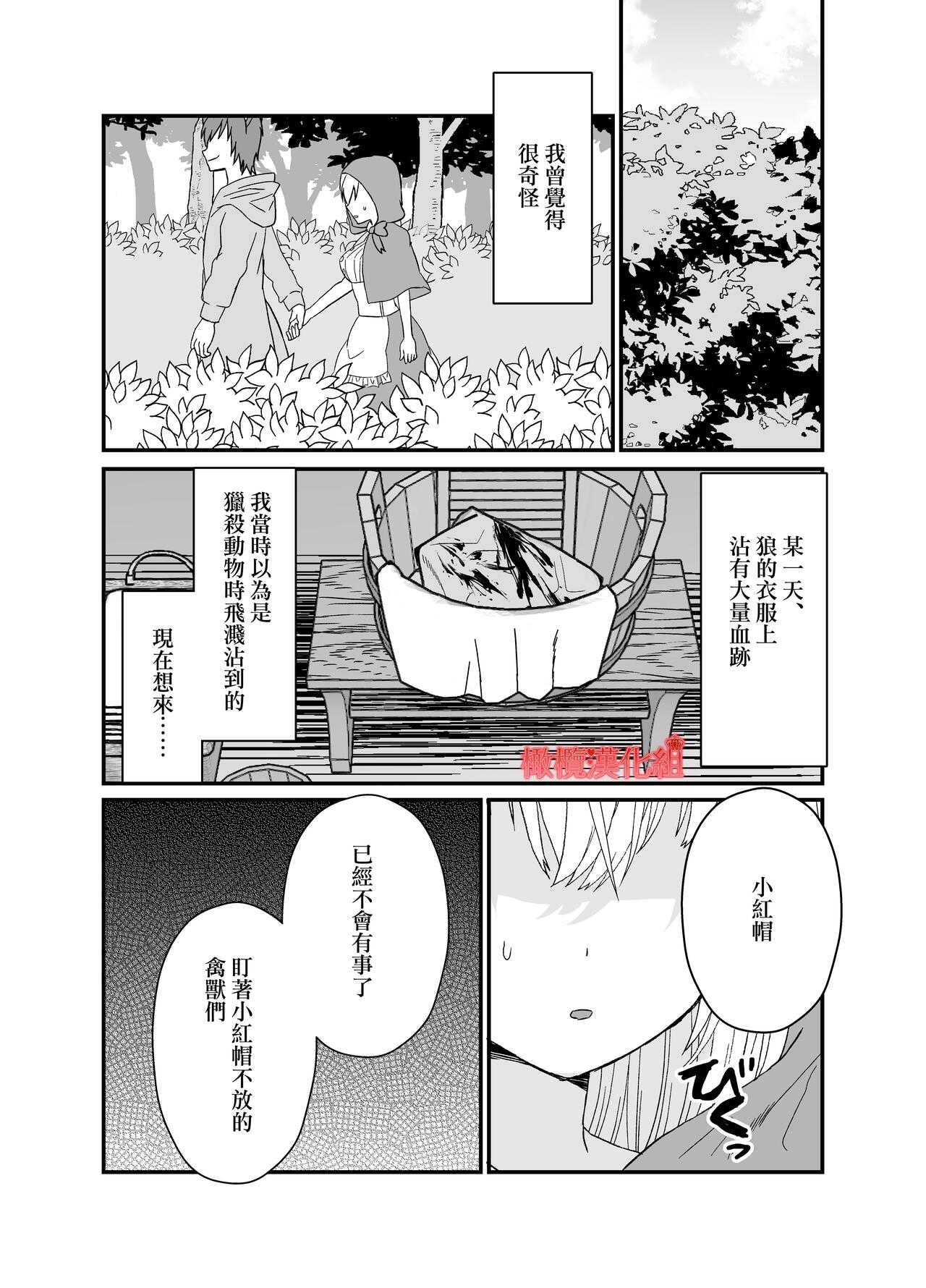 [ mitugetu amane ] tensei aka zukin ha zinrou ni kurui ai sa reru｜转生小红帽被狼人疯狂疼爱[中文] [橄榄汉化组] 图片编号 42