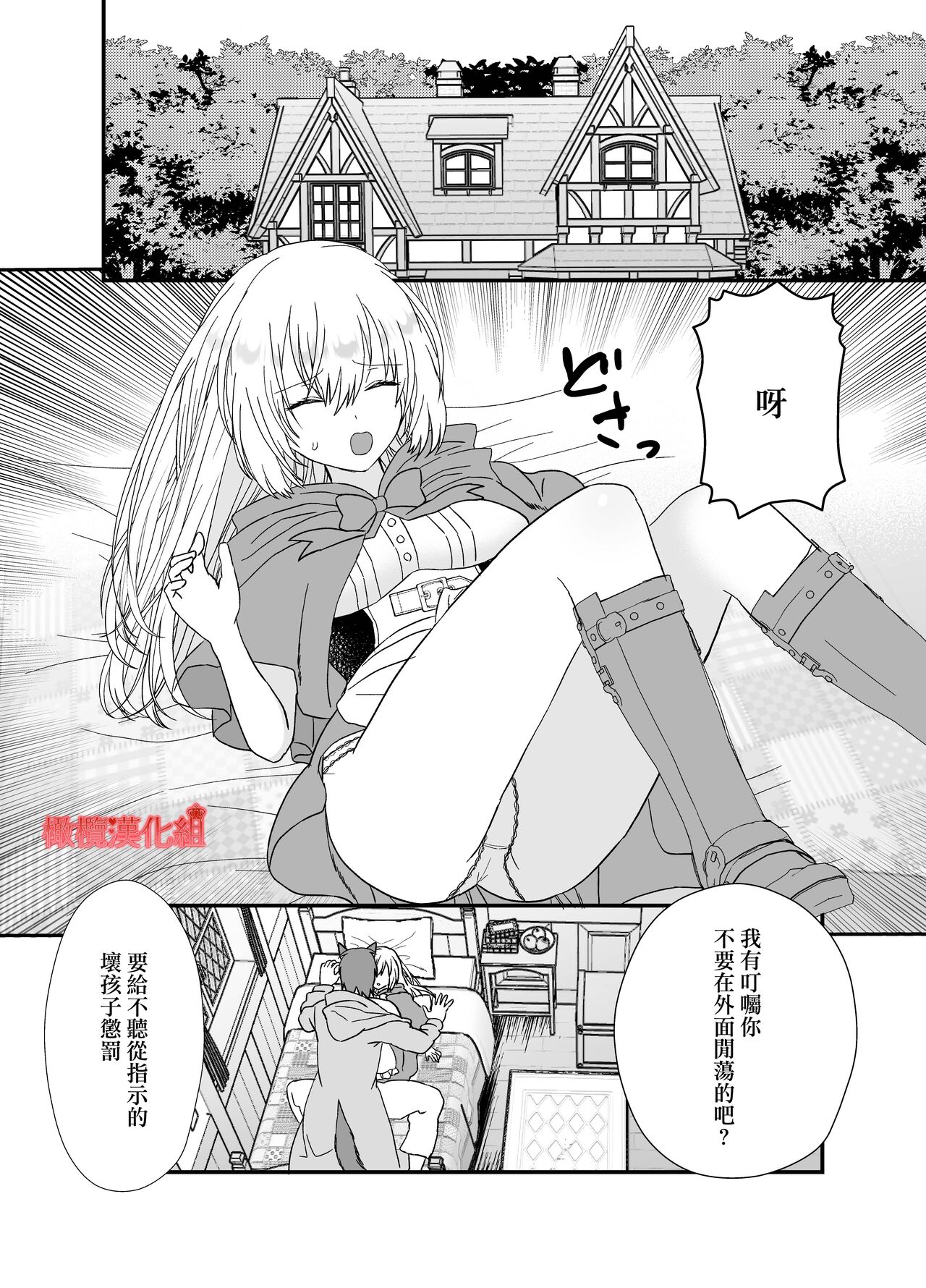 [ mitugetu amane ] tensei aka zukin ha zinrou ni kurui ai sa reru｜转生小红帽被狼人疯狂疼爱[中文] [橄榄汉化组] 图片编号 44