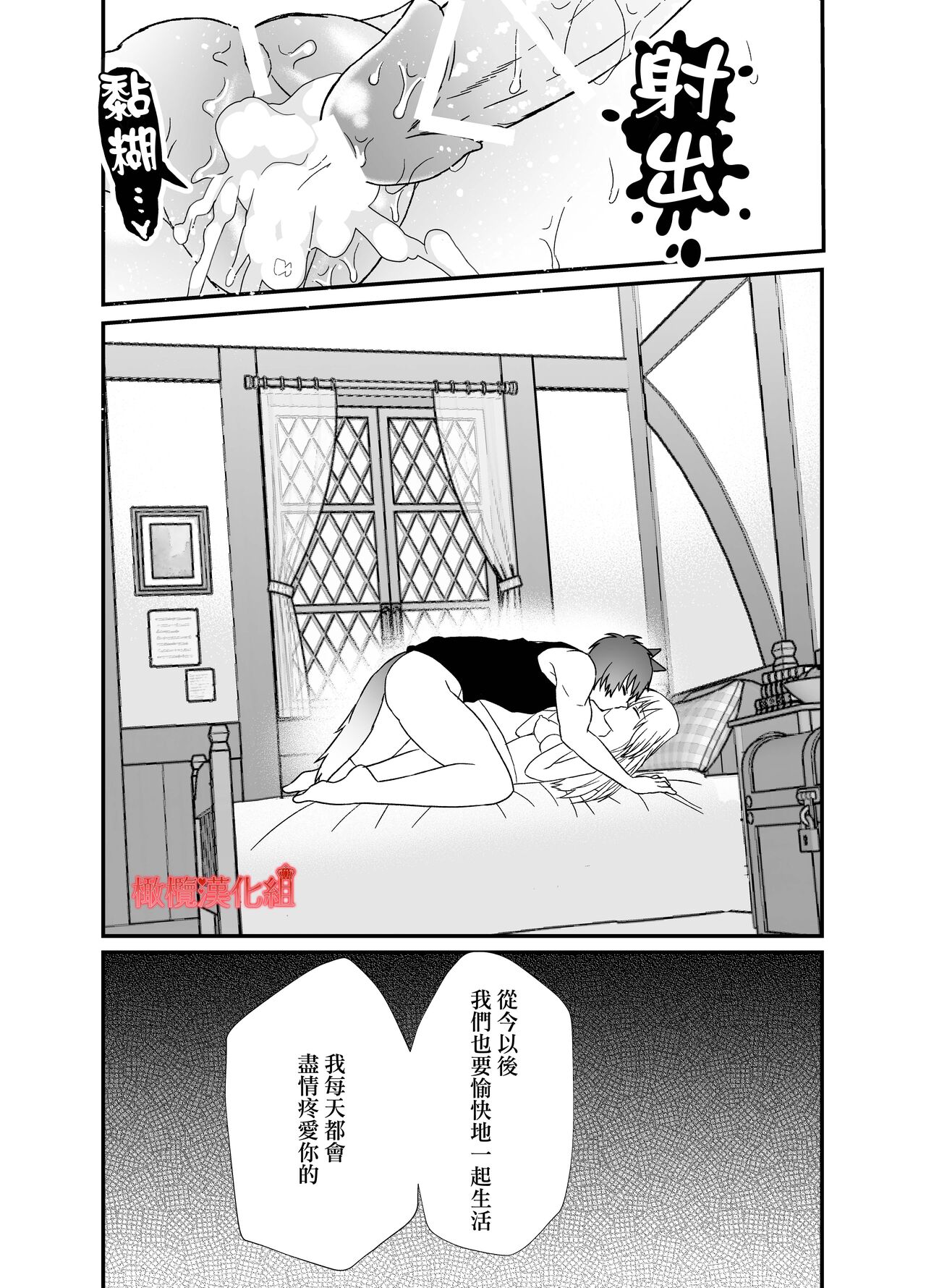 [ mitugetu amane ] tensei aka zukin ha zinrou ni kurui ai sa reru｜转生小红帽被狼人疯狂疼爱[中文] [橄榄汉化组] 图片编号 57