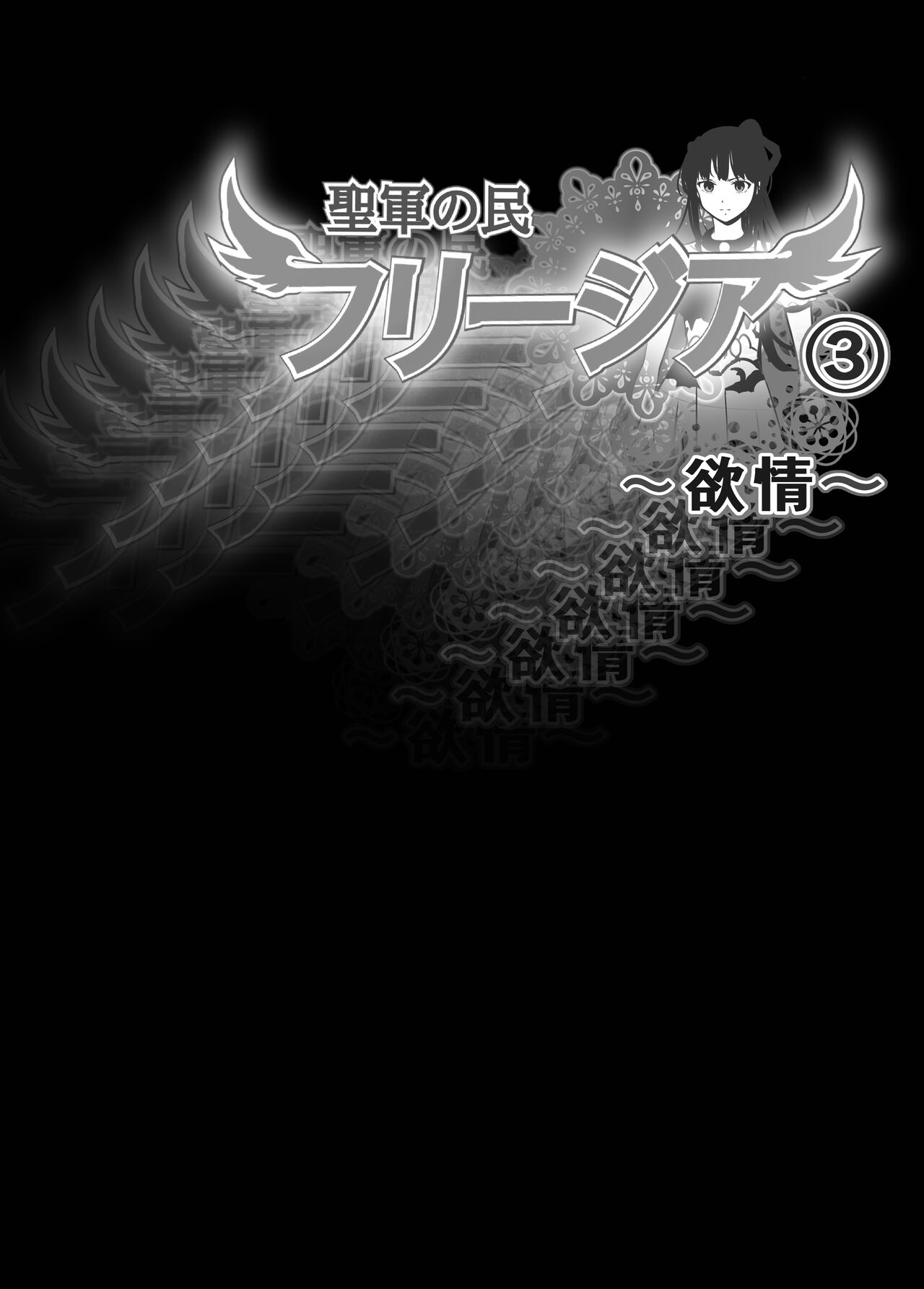 [Shiratama] Seigun no Tami Freejia 3 ~Daraku~ [Chinese] [胸垫汉化组] image number 3