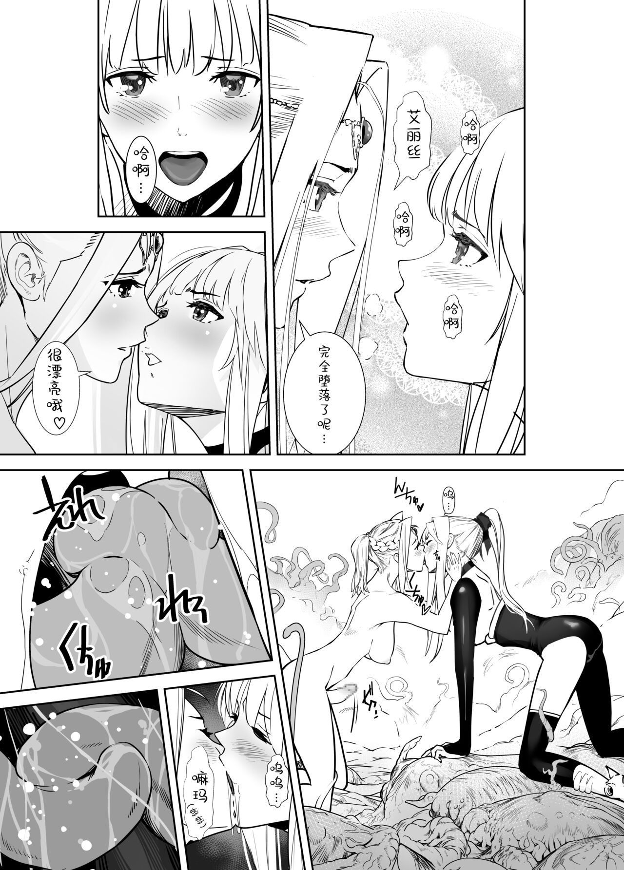 [Shiratama] Seigun no Tami Freejia 3 ~Daraku~ [Chinese] [胸垫汉化组] image number 22