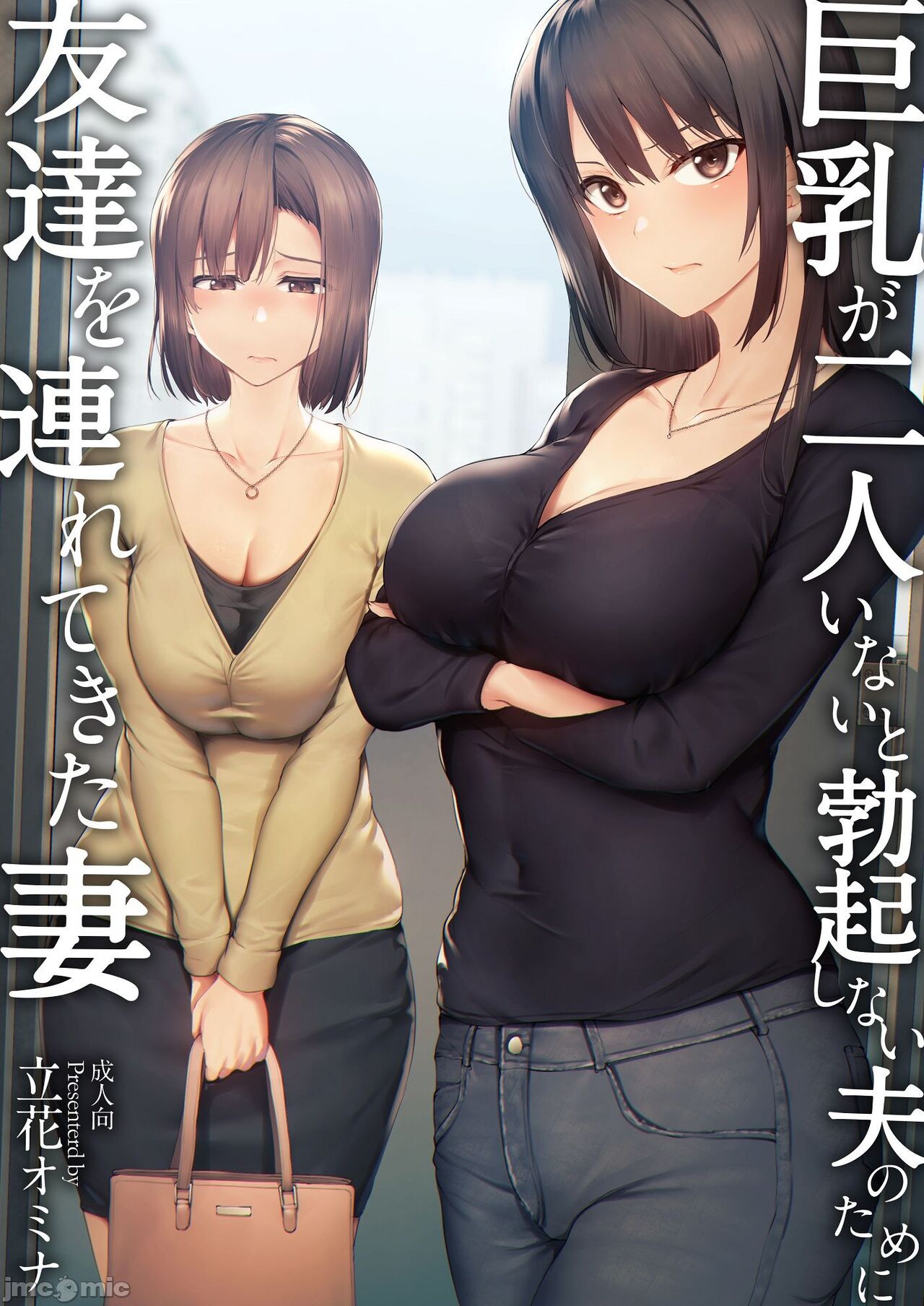 巨乳が2人いないと勃起しない夫のために友達を連れてきた妻 image number 1