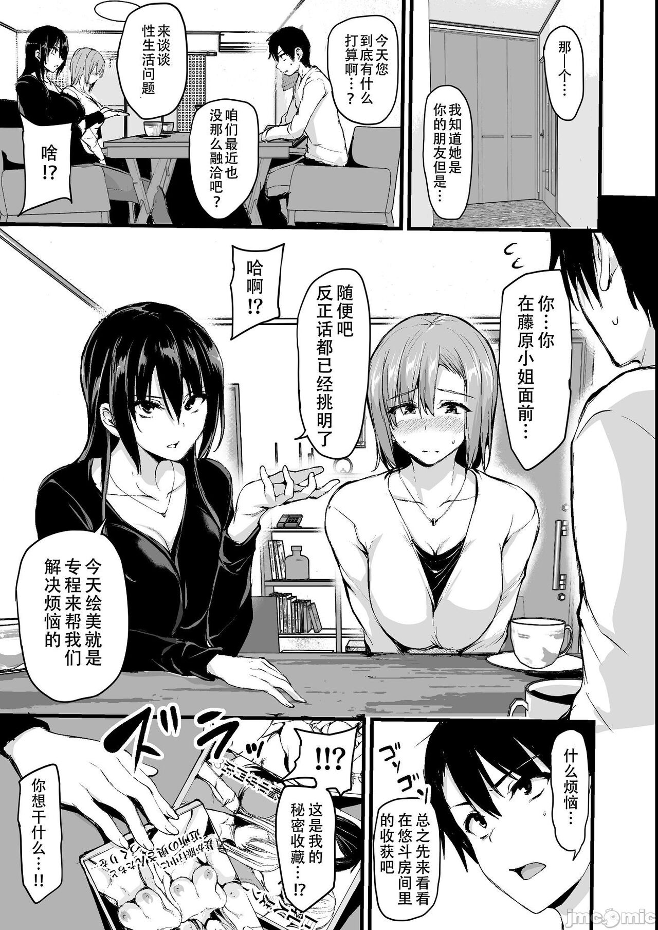 巨乳が2人いないと勃起しない夫のために友達を連れてきた妻 image number 4