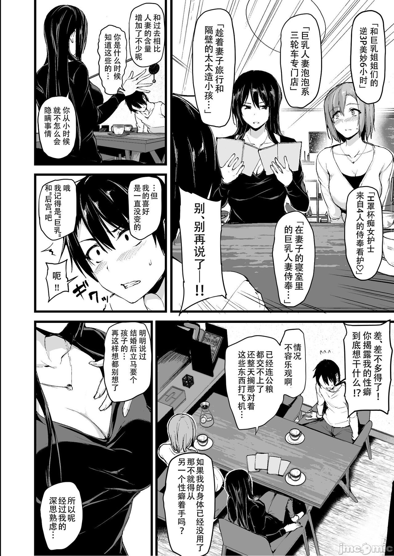 巨乳が2人いないと勃起しない夫のために友達を連れてきた妻 image number 5