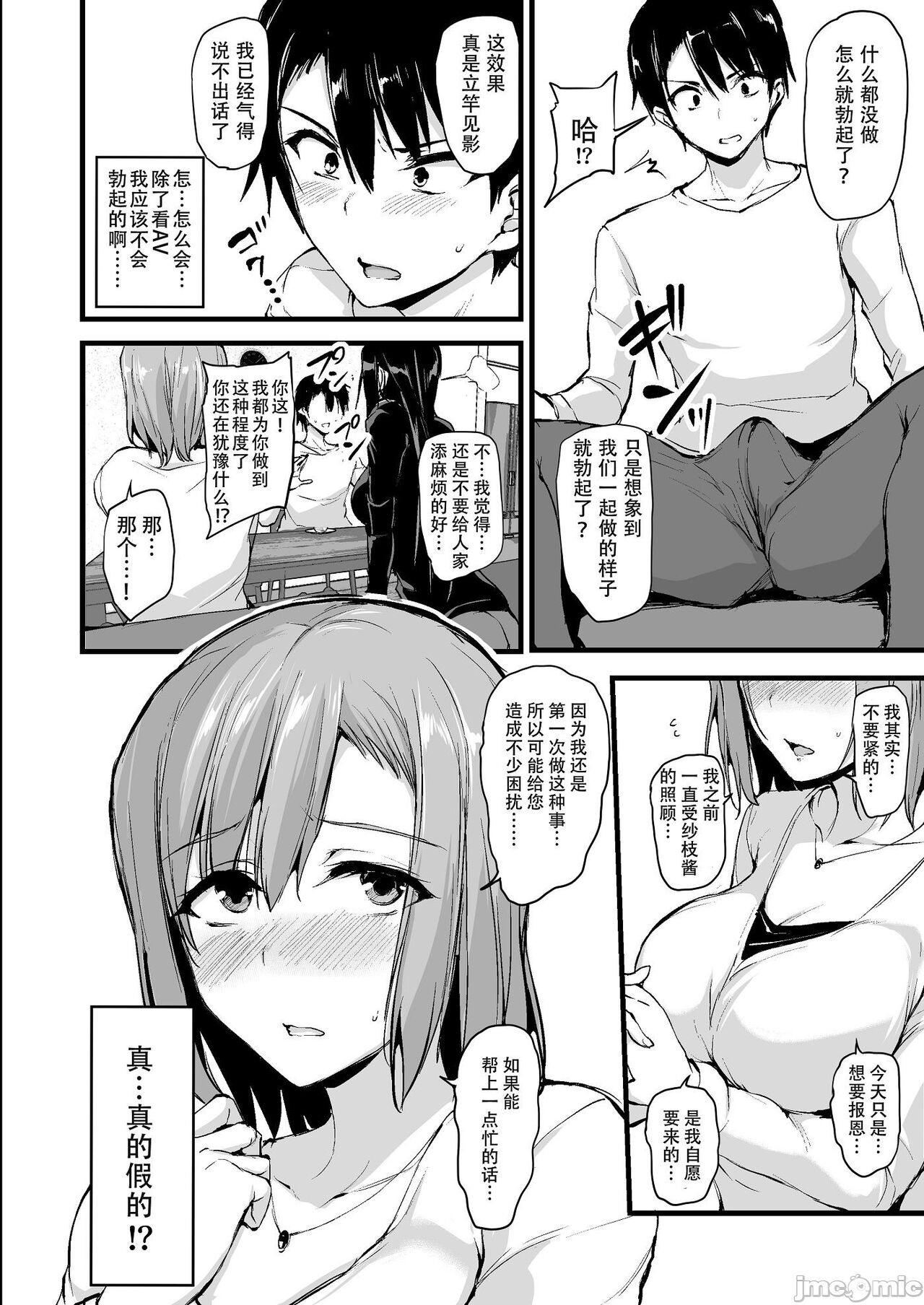 巨乳が2人いないと勃起しない夫のために友達を連れてきた妻 image number 7