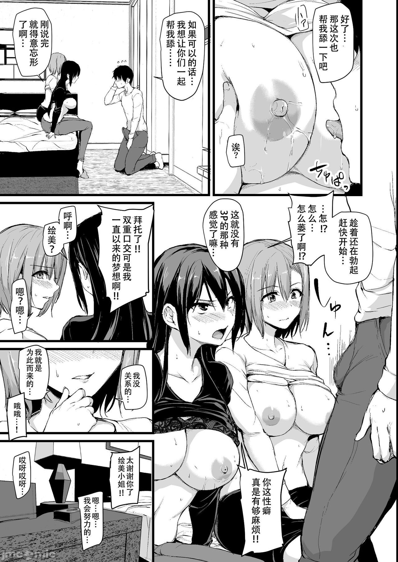 巨乳が2人いないと勃起しない夫のために友達を連れてきた妻 image number 12