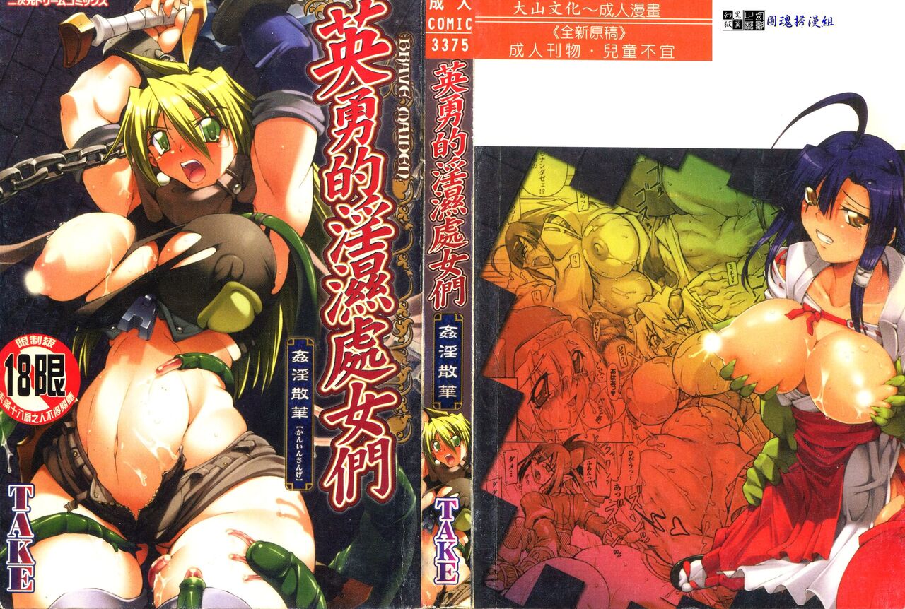 [TAKE] Brave Maiden Kanin Sange [Chinese] image number 1