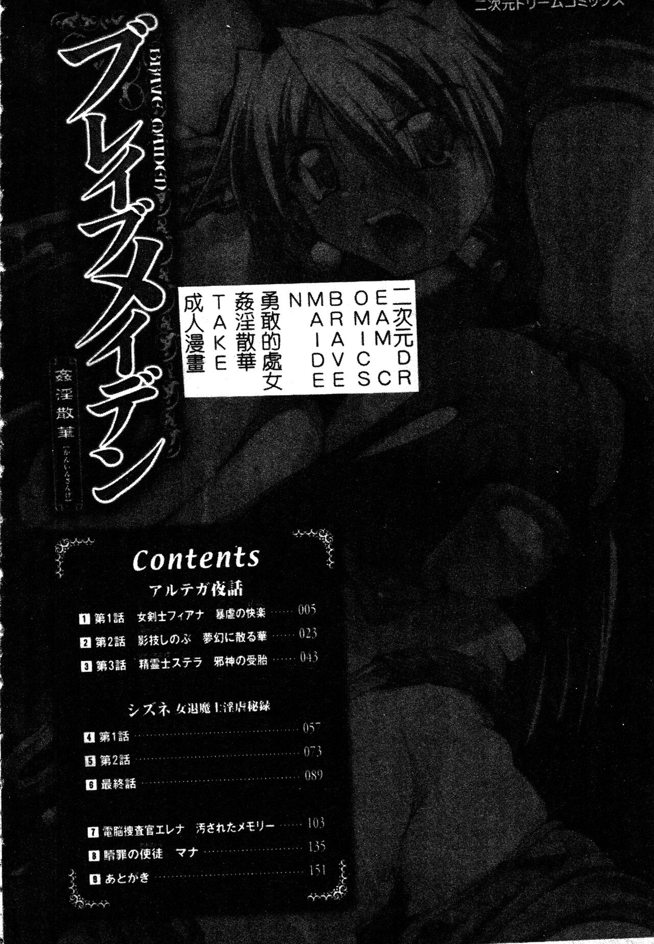 [TAKE] Brave Maiden Kanin Sange [Chinese] image number 3