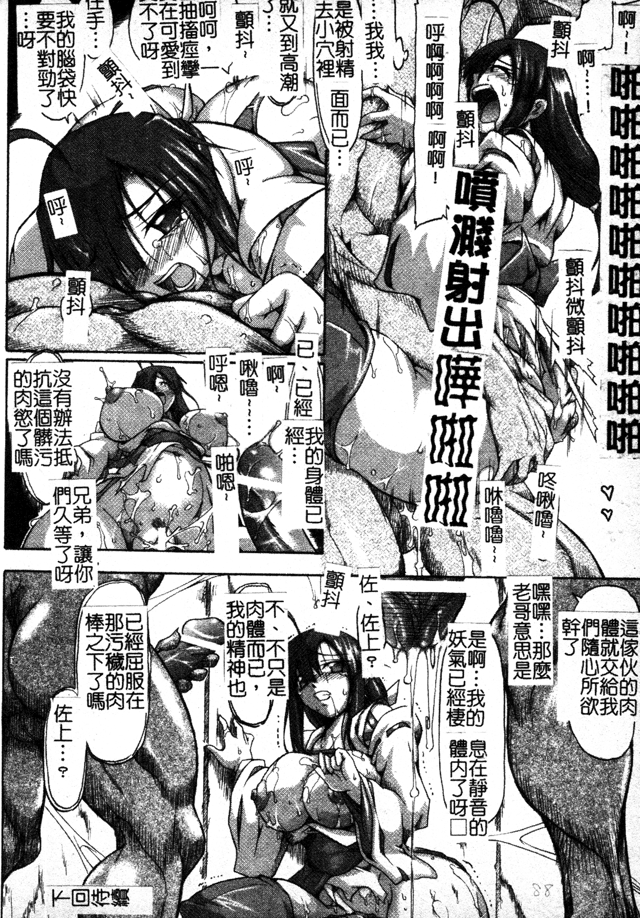 [TAKE] Brave Maiden Kanin Sange [Chinese] image number 87