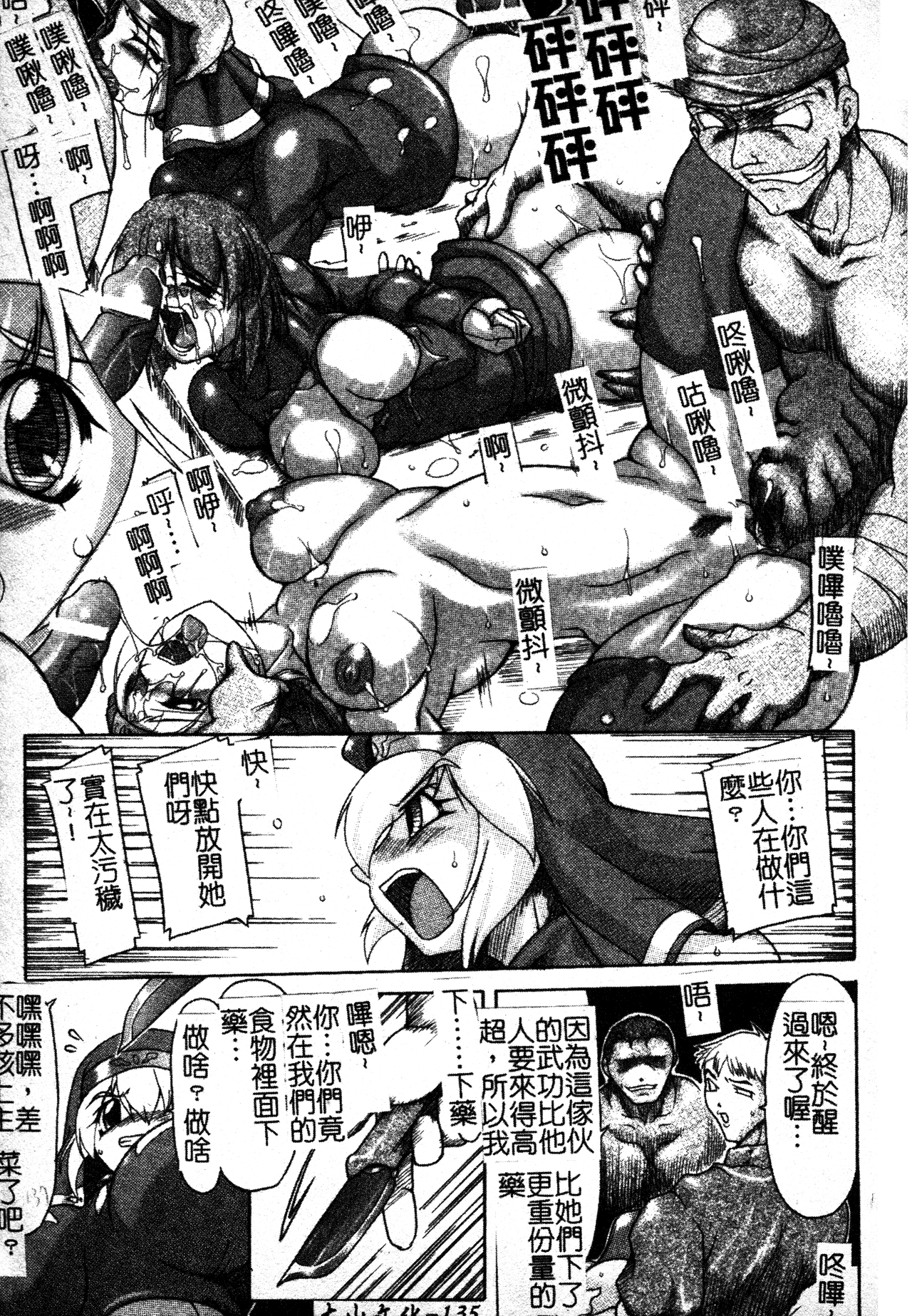 [TAKE] Brave Maiden Kanin Sange [Chinese] image number 136