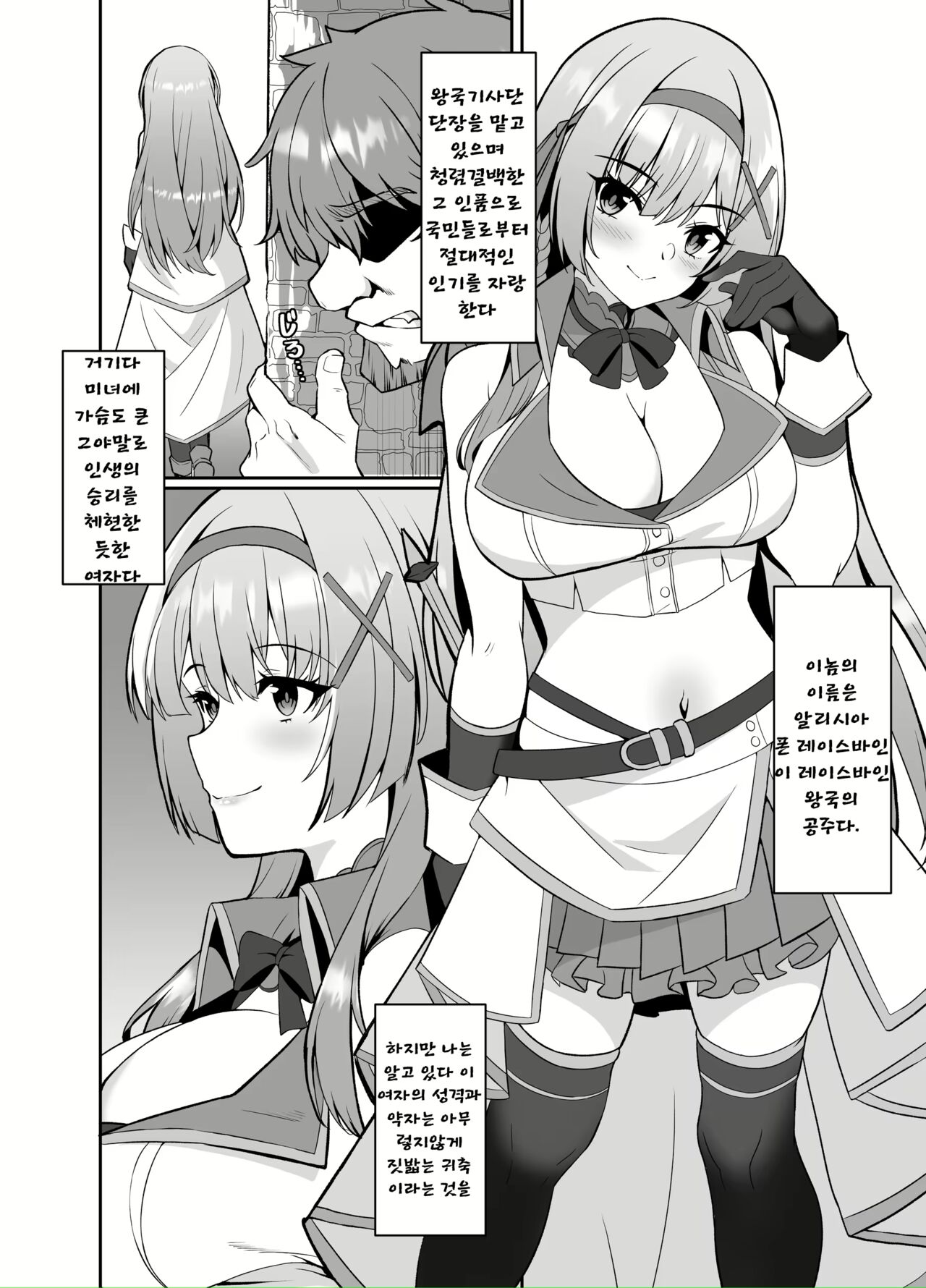 [Seika Kairaku Shoten (Eltoria, Shirokuma A, Mutsukidou)] Hime-sama no Jinsei Itadakimasu -Kawa-ka Sarete Ossan ni Karada o Nottorarete Shimau Himekishi Monogatari- | 공주님 인생 잘 먹겠습니다 -가죽화된 아저씨는 몸을 빼앗기고 마는 공주기사 이야기-  [Korean] image number 3