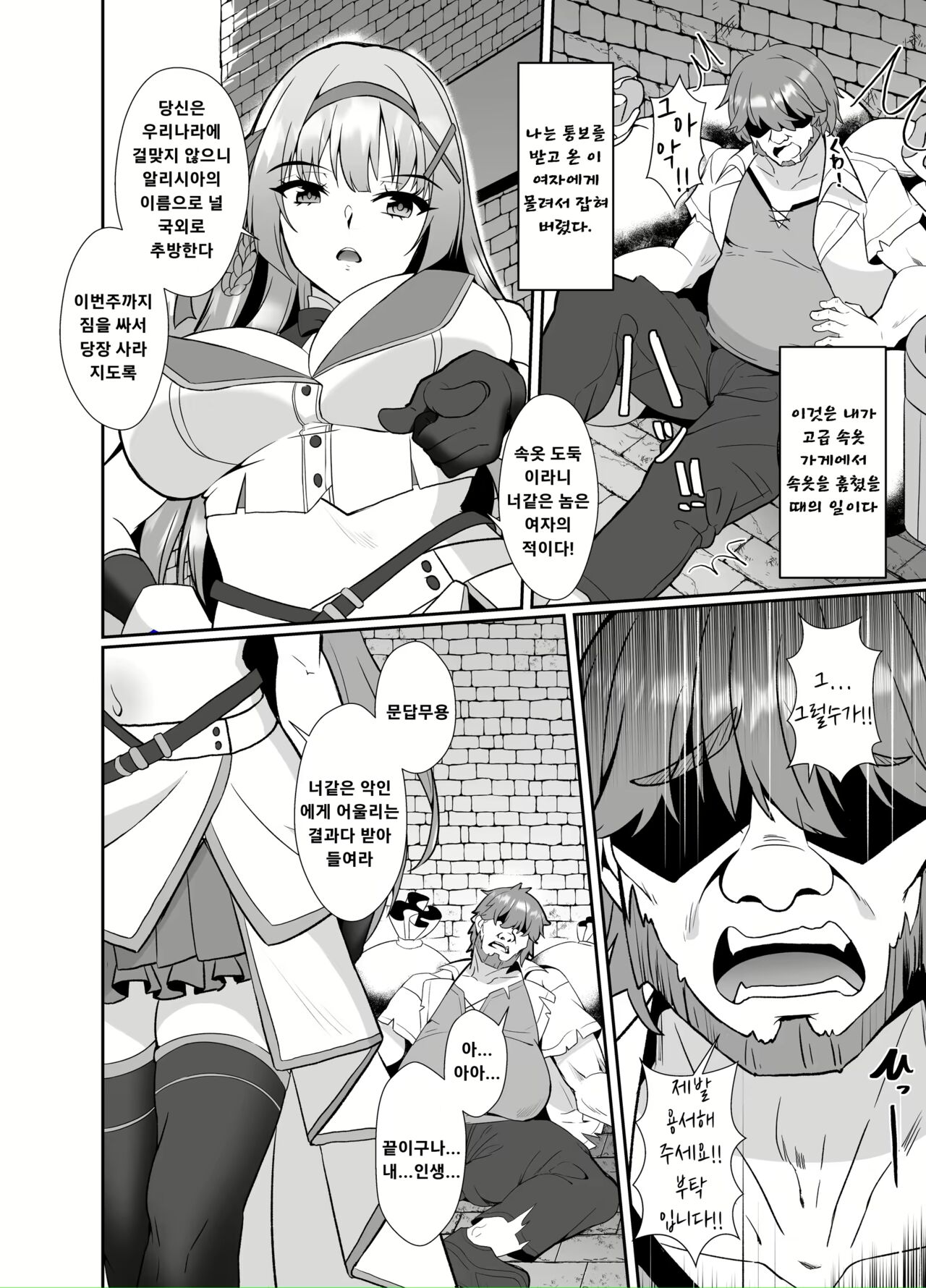 [Seika Kairaku Shoten (Eltoria, Shirokuma A, Mutsukidou)] Hime-sama no Jinsei Itadakimasu -Kawa-ka Sarete Ossan ni Karada o Nottorarete Shimau Himekishi Monogatari- | 공주님 인생 잘 먹겠습니다 -가죽화된 아저씨는 몸을 빼앗기고 마는 공주기사 이야기-  [Korean] image number 4