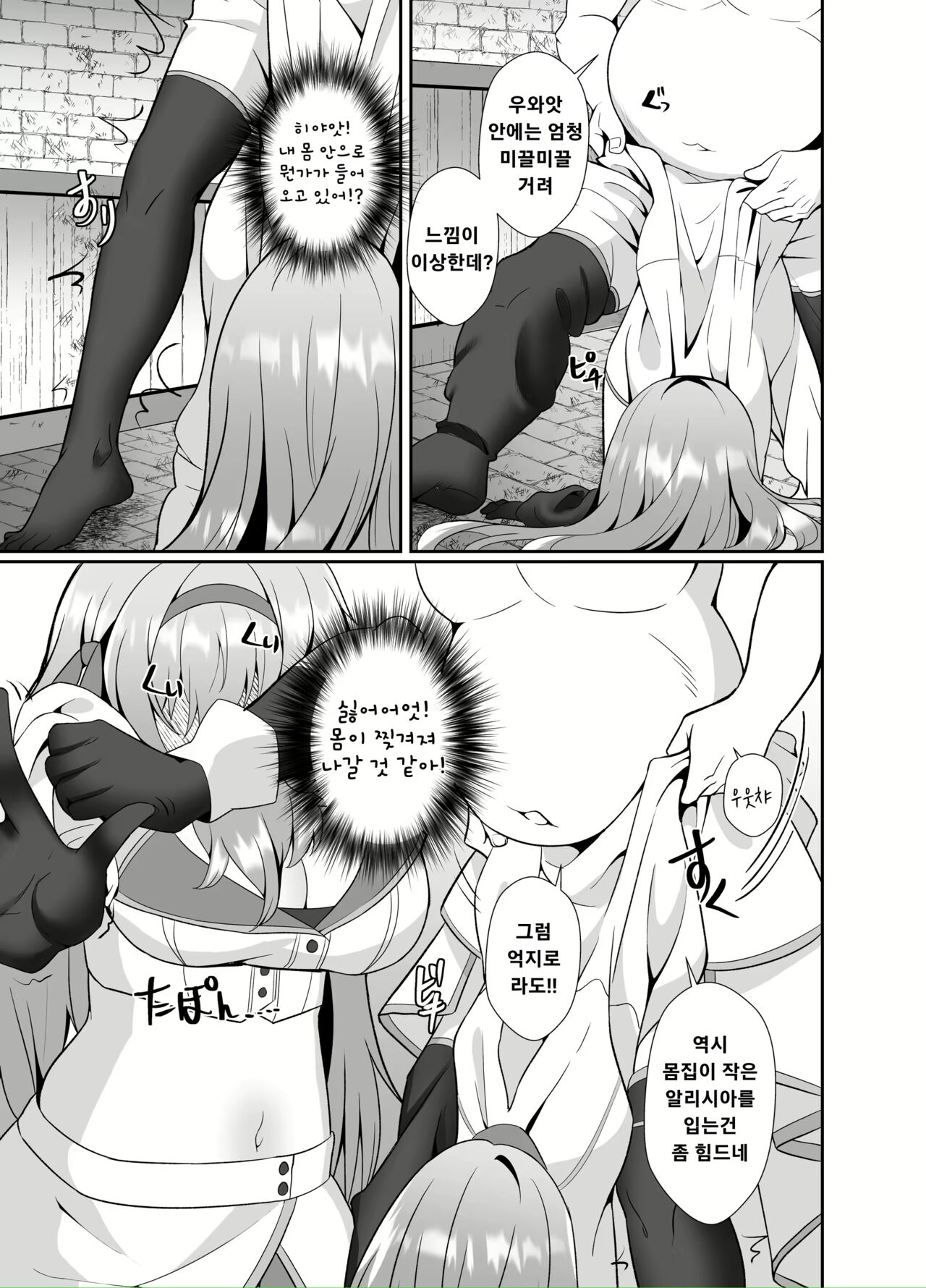 [Seika Kairaku Shoten (Eltoria, Shirokuma A, Mutsukidou)] Hime-sama no Jinsei Itadakimasu -Kawa-ka Sarete Ossan ni Karada o Nottorarete Shimau Himekishi Monogatari- | 공주님 인생 잘 먹겠습니다 -가죽화된 아저씨는 몸을 빼앗기고 마는 공주기사 이야기-  [Korean] image number 9