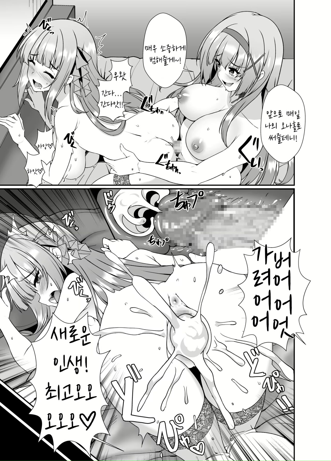 [Seika Kairaku Shoten (Eltoria, Shirokuma A, Mutsukidou)] Hime-sama no Jinsei Itadakimasu -Kawa-ka Sarete Ossan ni Karada o Nottorarete Shimau Himekishi Monogatari- | 공주님 인생 잘 먹겠습니다 -가죽화된 아저씨는 몸을 빼앗기고 마는 공주기사 이야기-  [Korean] image number 33