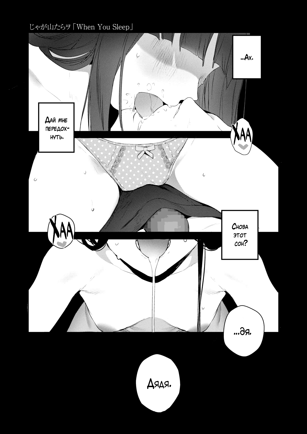 [Jagayamatarawo] When You Sleep | Когда ты Спишь (COMIC AOHA 2019 Natsu) [Russian] [Mizumono] [Digital] image number 1