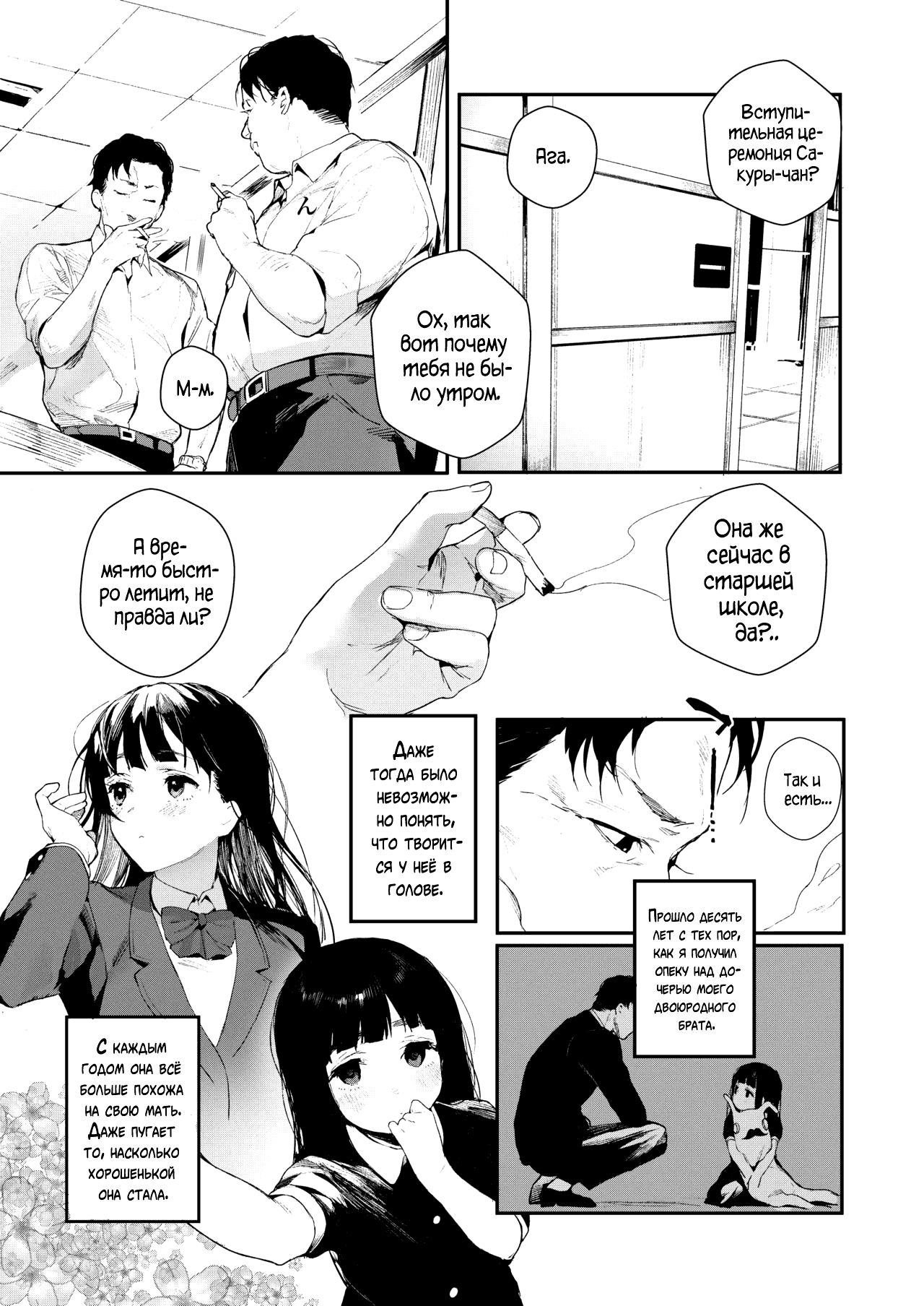 [Jagayamatarawo] When You Sleep | Когда ты Спишь (COMIC AOHA 2019 Natsu) [Russian] [Mizumono] [Digital] image number 3