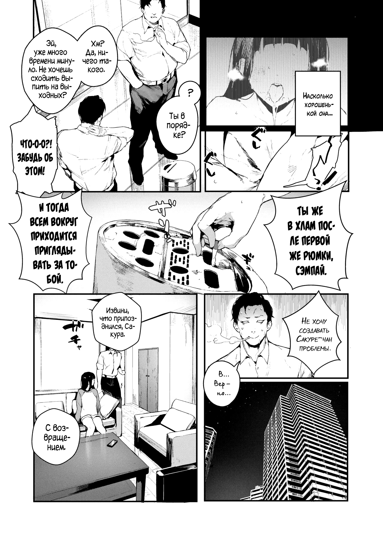 [Jagayamatarawo] When You Sleep | Когда ты Спишь (COMIC AOHA 2019 Natsu) [Russian] [Mizumono] [Digital] image number 4