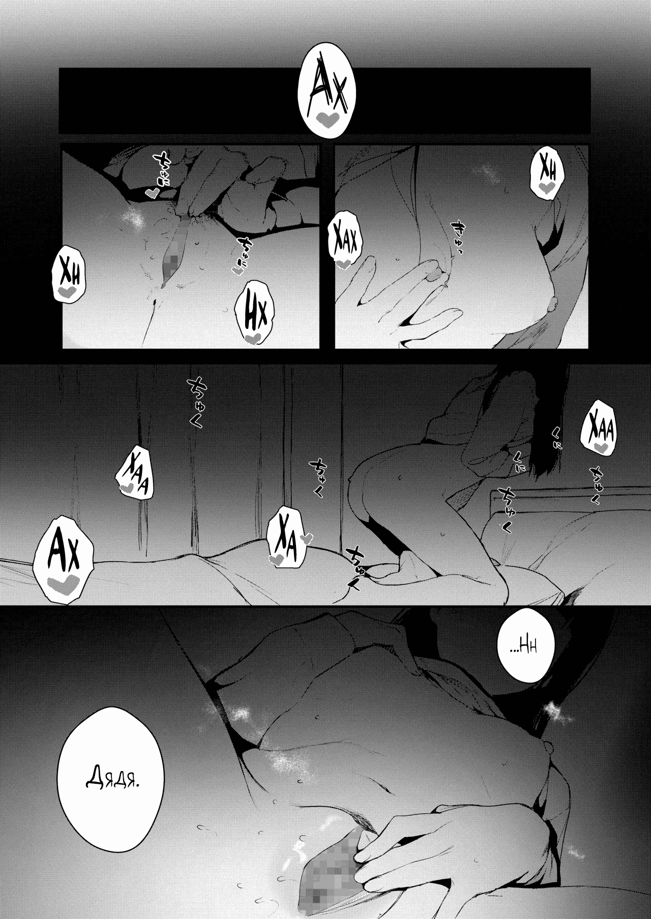 [Jagayamatarawo] When You Sleep | Когда ты Спишь (COMIC AOHA 2019 Natsu) [Russian] [Mizumono] [Digital] image number 6
