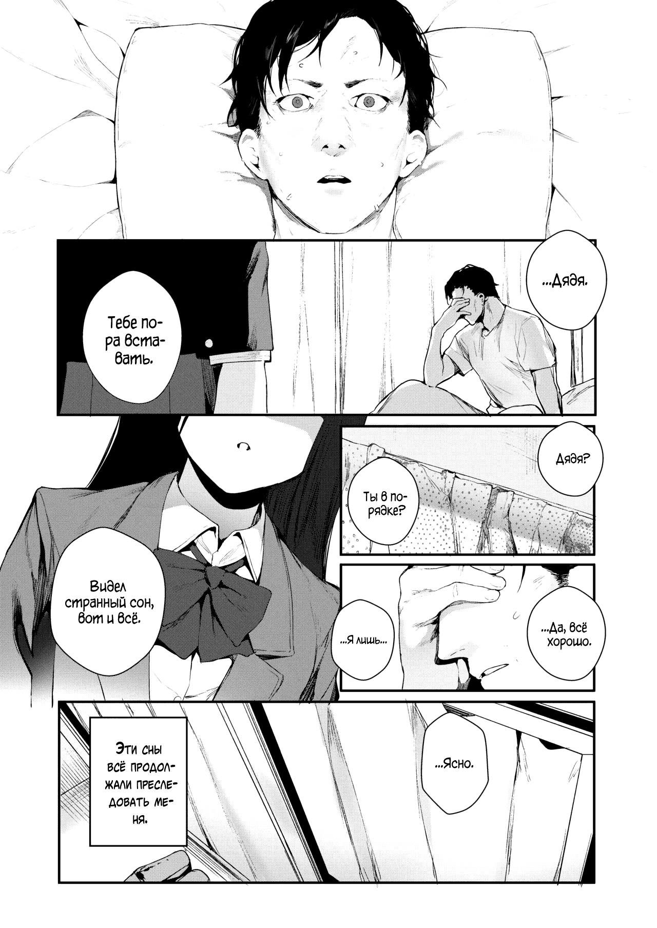 [Jagayamatarawo] When You Sleep | Когда ты Спишь (COMIC AOHA 2019 Natsu) [Russian] [Mizumono] [Digital] image number 7