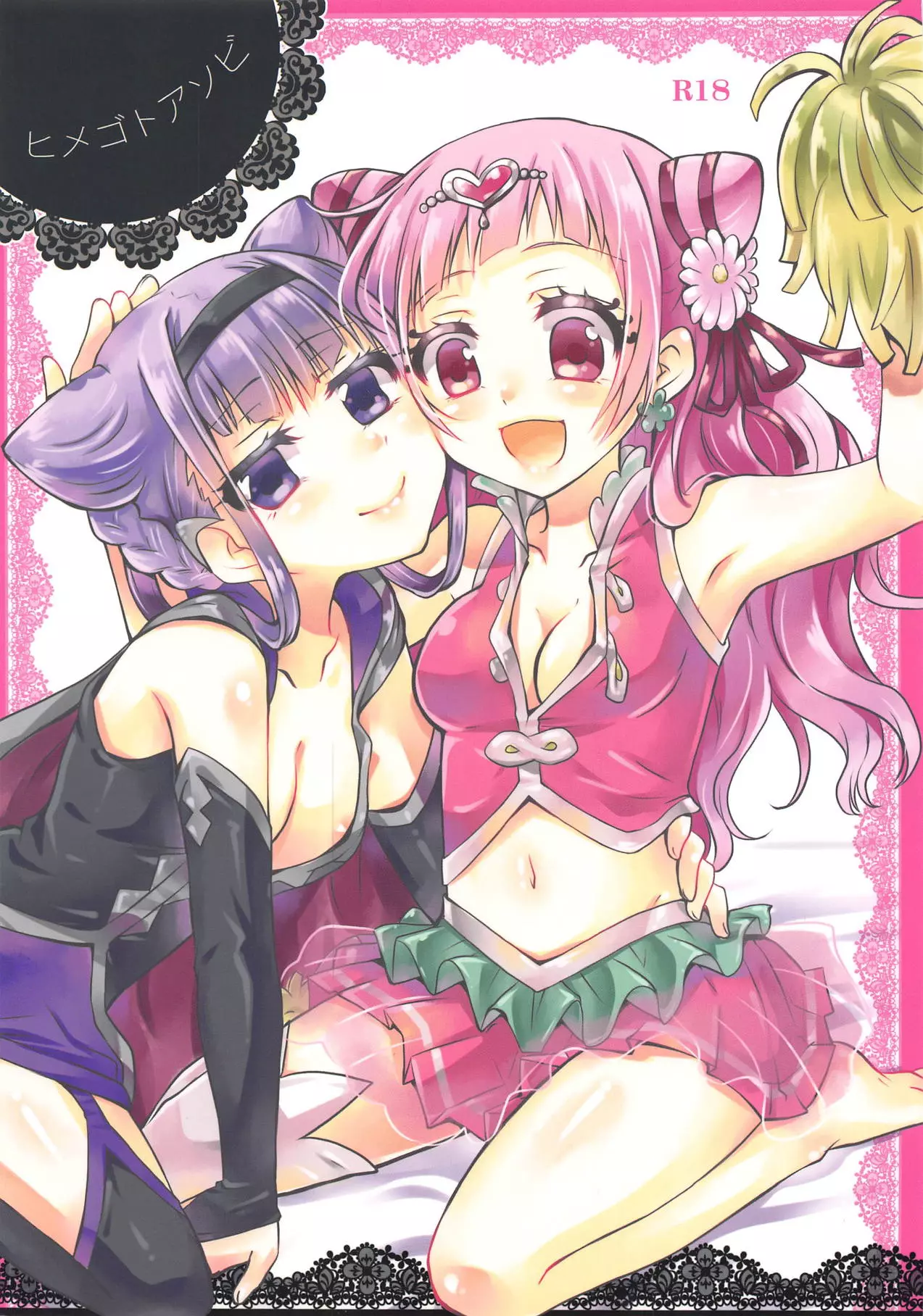 (C95) [Shangrila (Kodou)] Himegoto Asobi (Hugtto! PreCure)