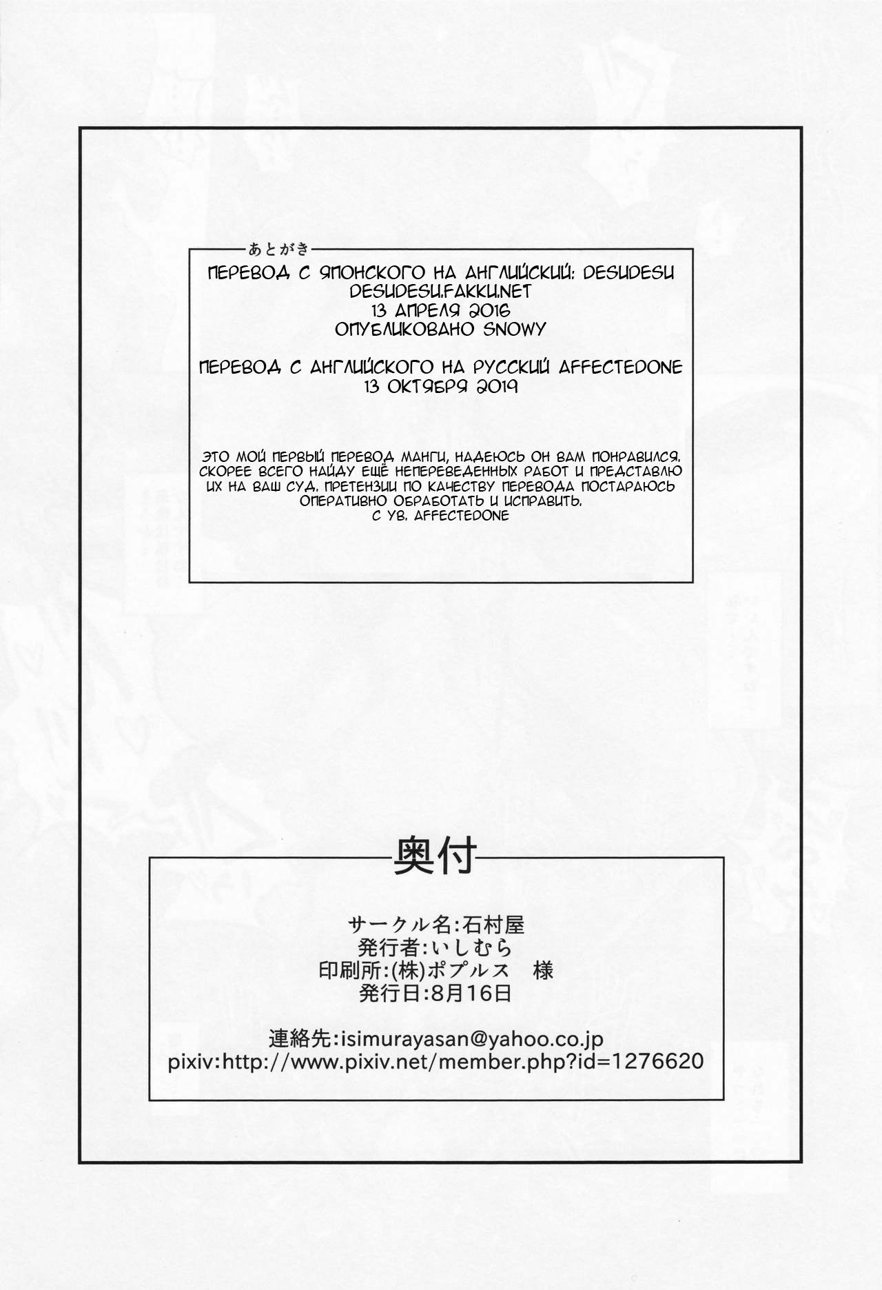 (C88) [Ishimura-ya (Ishimura)] KanNomi "Fu" (Kantai Collection -KanColle-) [Russian] [Affectedone] 图片编号 29