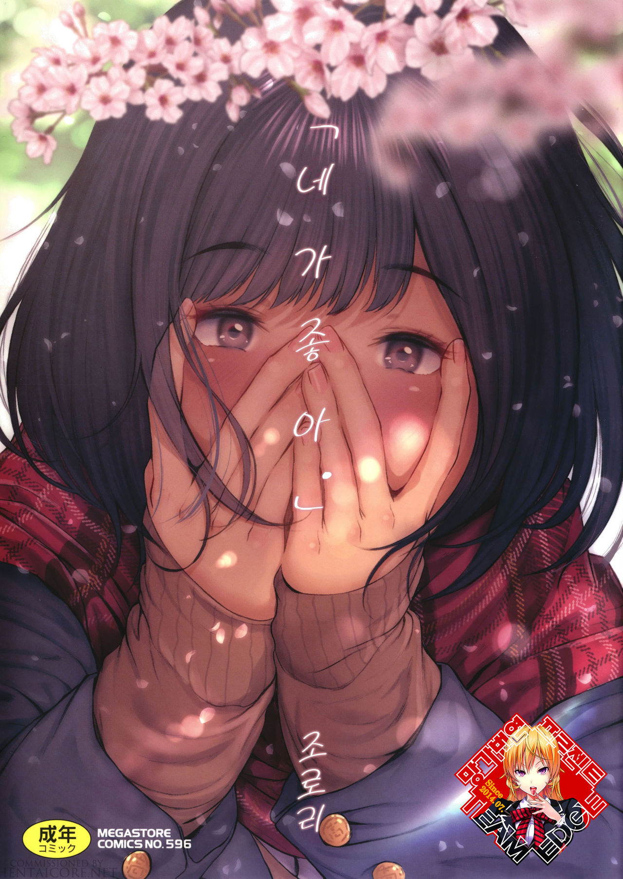 [Jorori] Kimi ga Suki Ch.1 [Korean] [Team Edge] numero di immagine  1