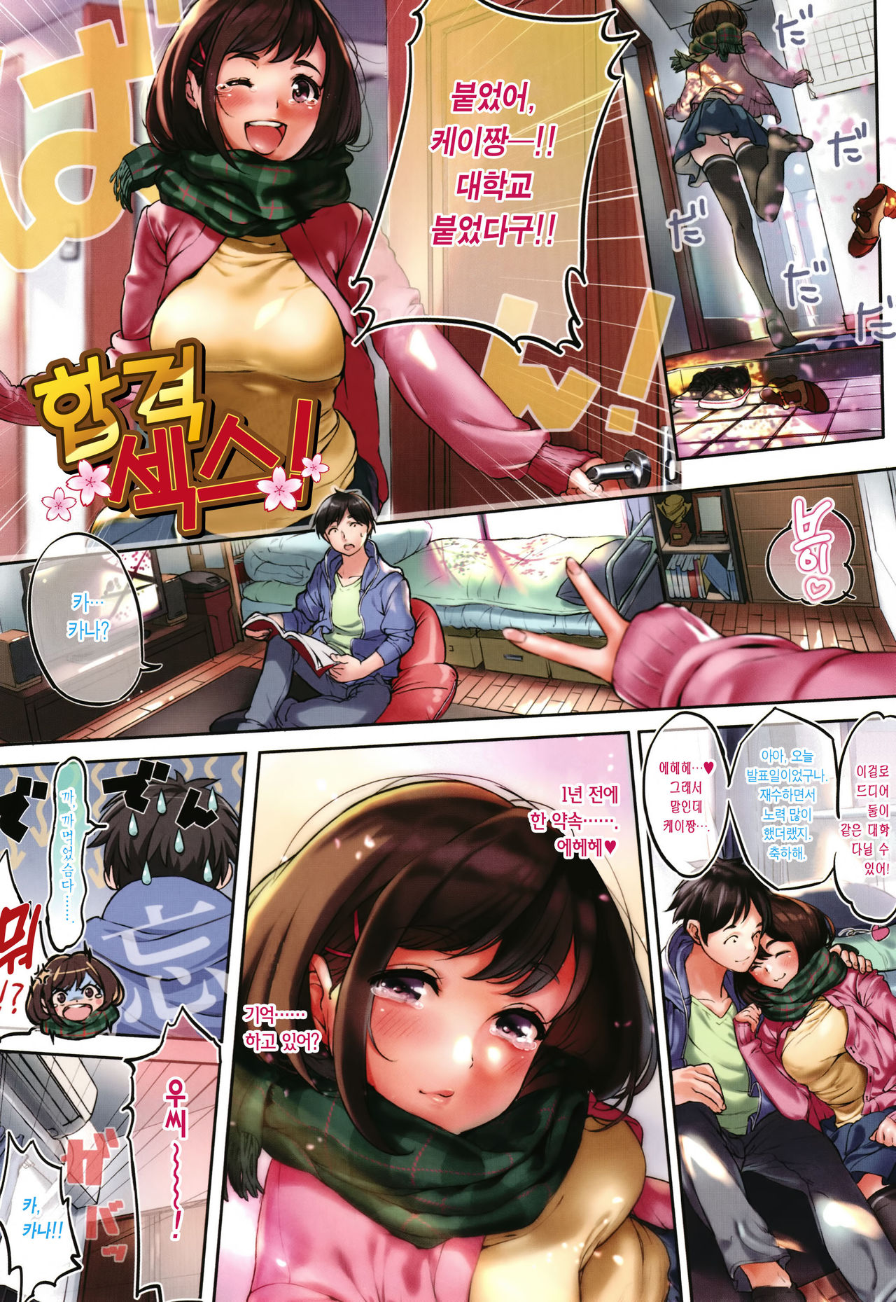 [Jorori] Kimi ga Suki Ch.1 [Korean] [Team Edge] numero di immagine  3