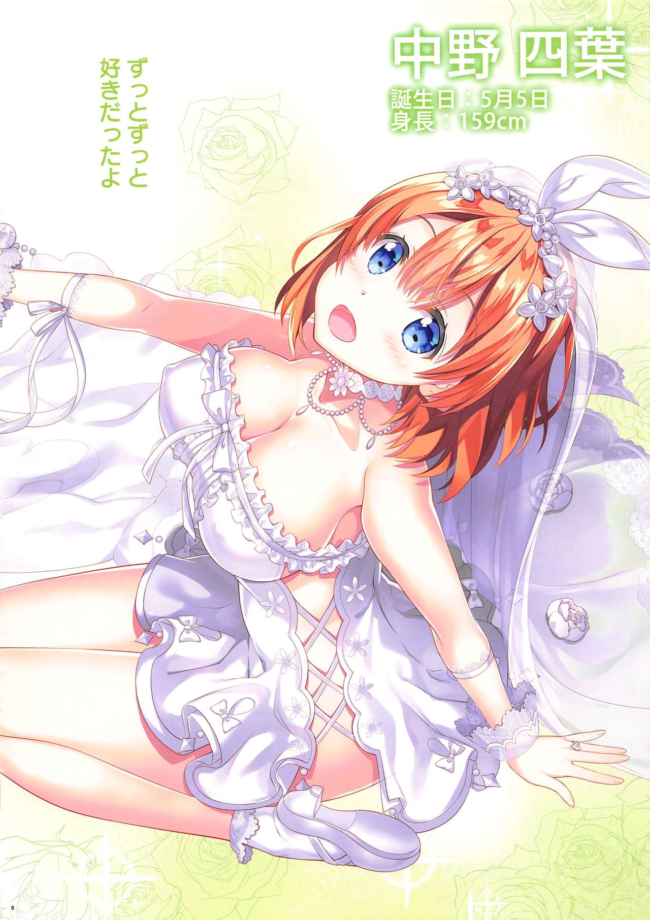 (C96) [ESSENTIA (Fujima Takuya)] Gotoubun no Yuuwaku (Gotoubun no Hanayome) Bildnummer 5