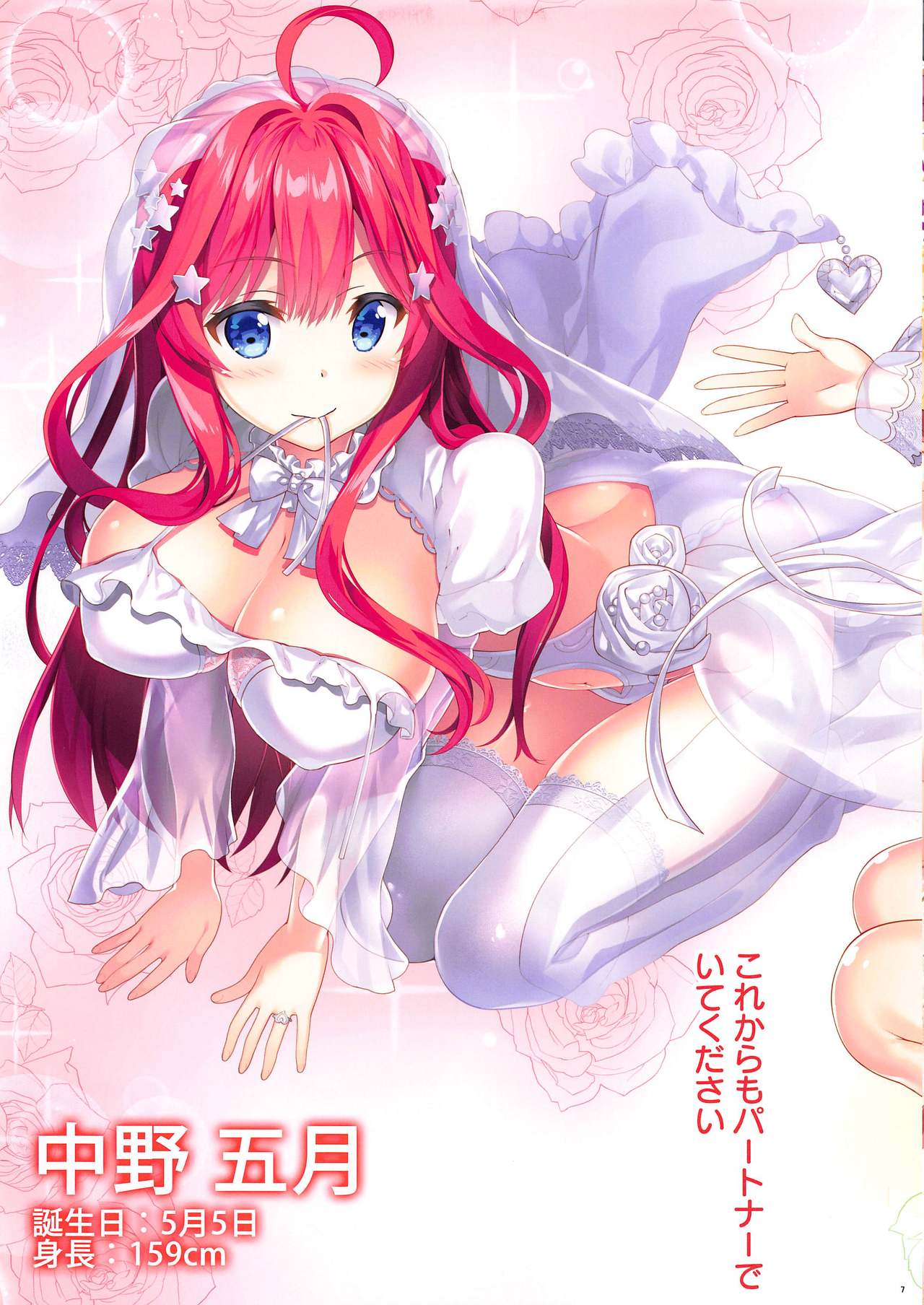 (C96) [ESSENTIA (Fujima Takuya)] Gotoubun no Yuuwaku (Gotoubun no Hanayome) Bildnummer 6