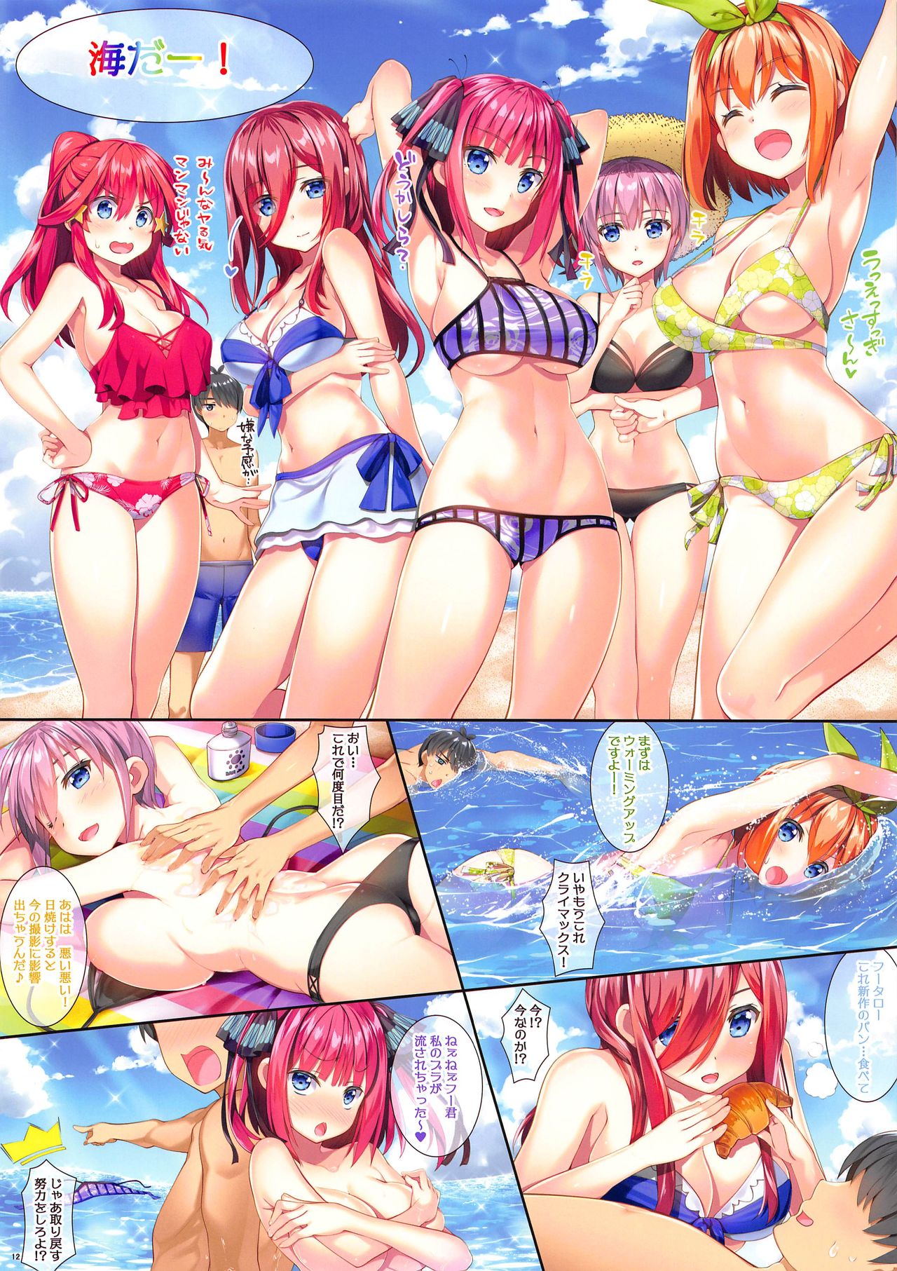 (C96) [ESSENTIA (Fujima Takuya)] Gotoubun no Yuuwaku (Gotoubun no Hanayome) Bildnummer 11