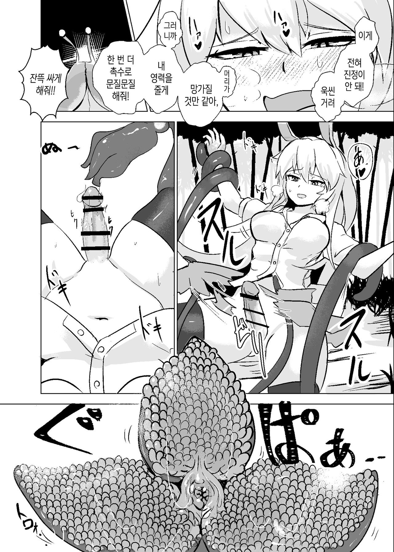 [Hamabeuo (Tansui Shirasu)] Oshibori Udon | 짜요짜요 우동 (Touhou Project) [Korean] [Team Edge] [Digital] Bildnummer 24