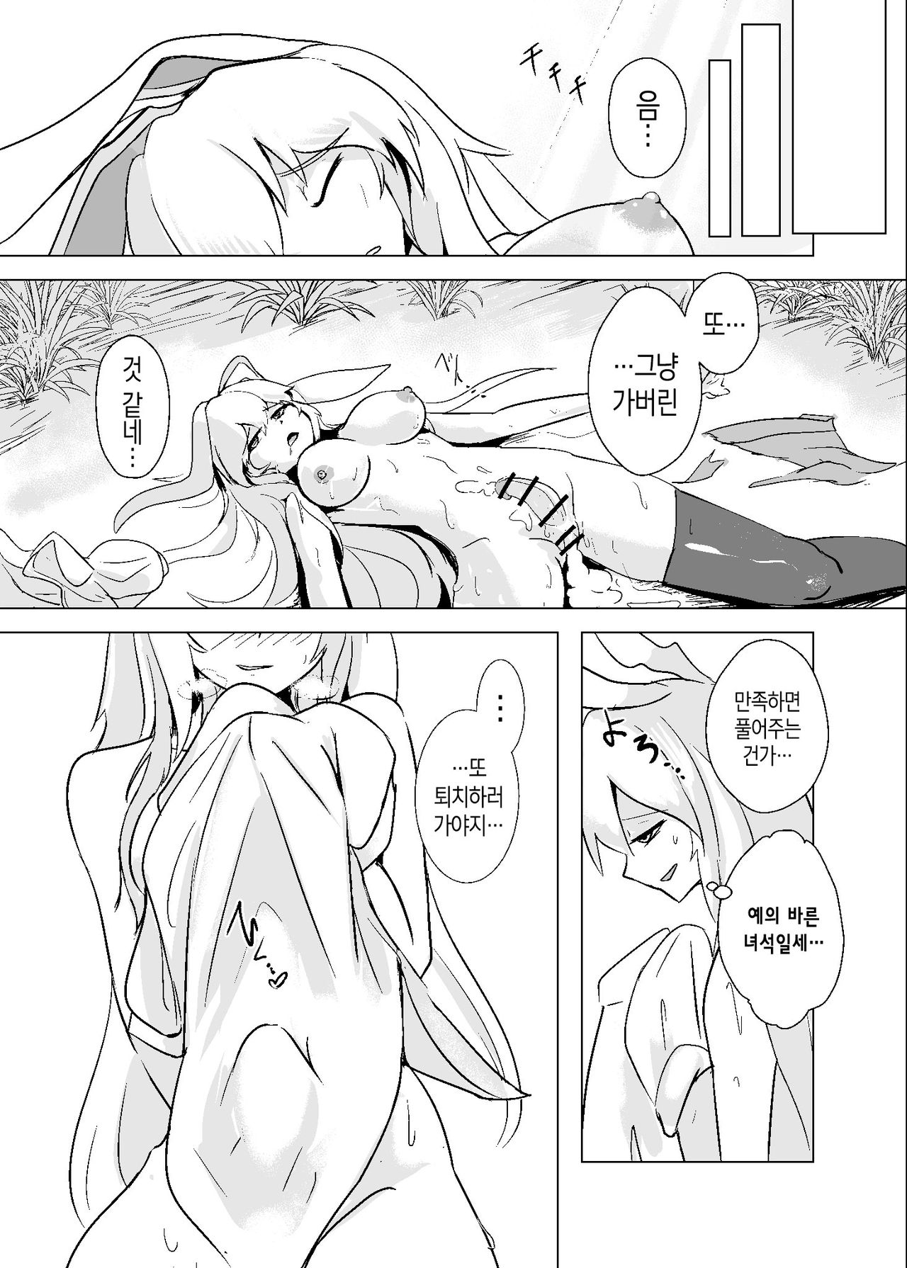 [Hamabeuo (Tansui Shirasu)] Oshibori Udon | 짜요짜요 우동 (Touhou Project) [Korean] [Team Edge] [Digital] Bildnummer 33