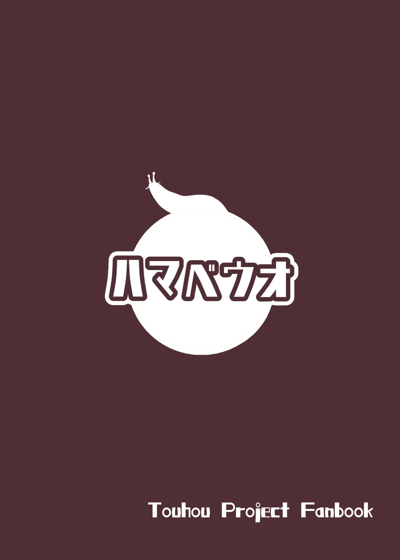 [Hamabeuo (Tansui Shirasu)] Oshibori Udon | 짜요짜요 우동 (Touhou Project) [Korean] [Team Edge] [Digital] Bildnummer 36