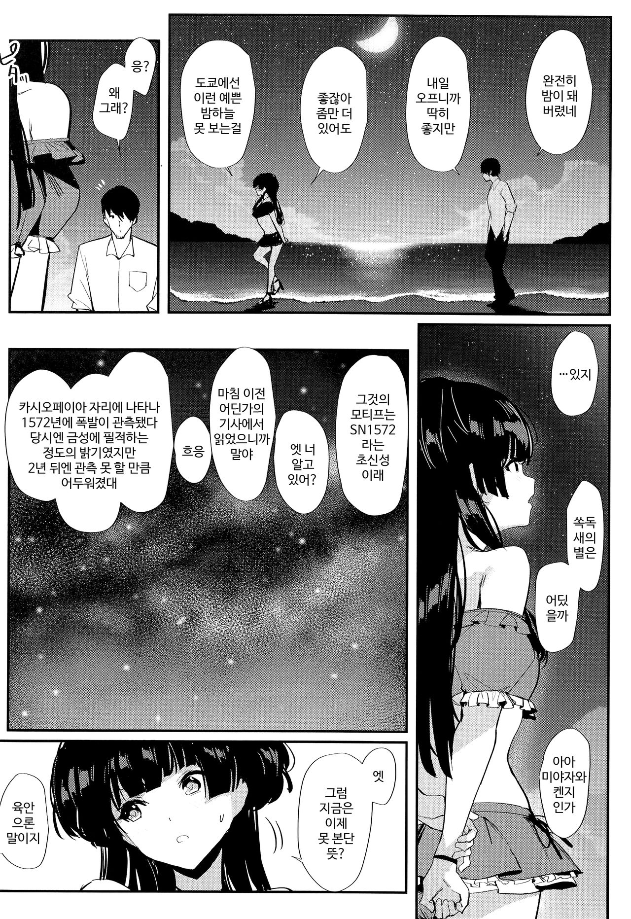 (C96) [virophilia (Orihi Chihiro)] Morganite wa Nurehikaru | 모르거나이트는 젖어 빛난다 (THE iDOLM@STER: Shiny Colors) [Korean] image number 19