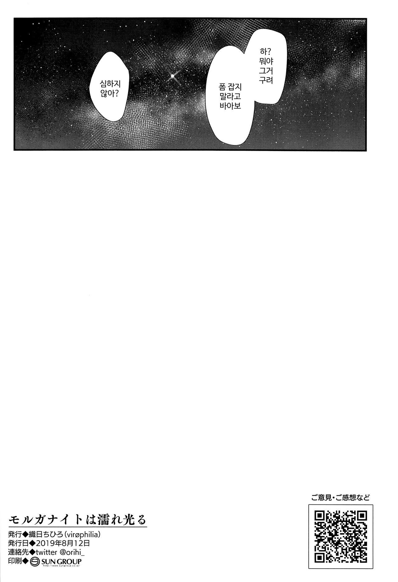 (C96) [virophilia (Orihi Chihiro)] Morganite wa Nurehikaru | 모르거나이트는 젖어 빛난다 (THE iDOLM@STER: Shiny Colors) [Korean] image number 21