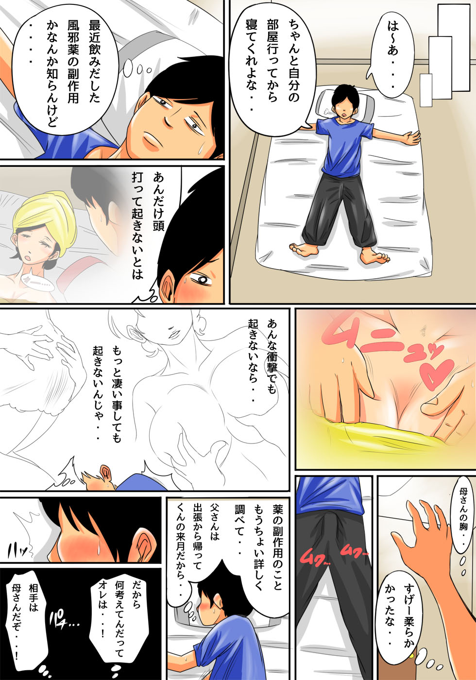 [Natsume Benkei] Nemutta Okaa-san o Yaritai Houdai! Bildnummer 6