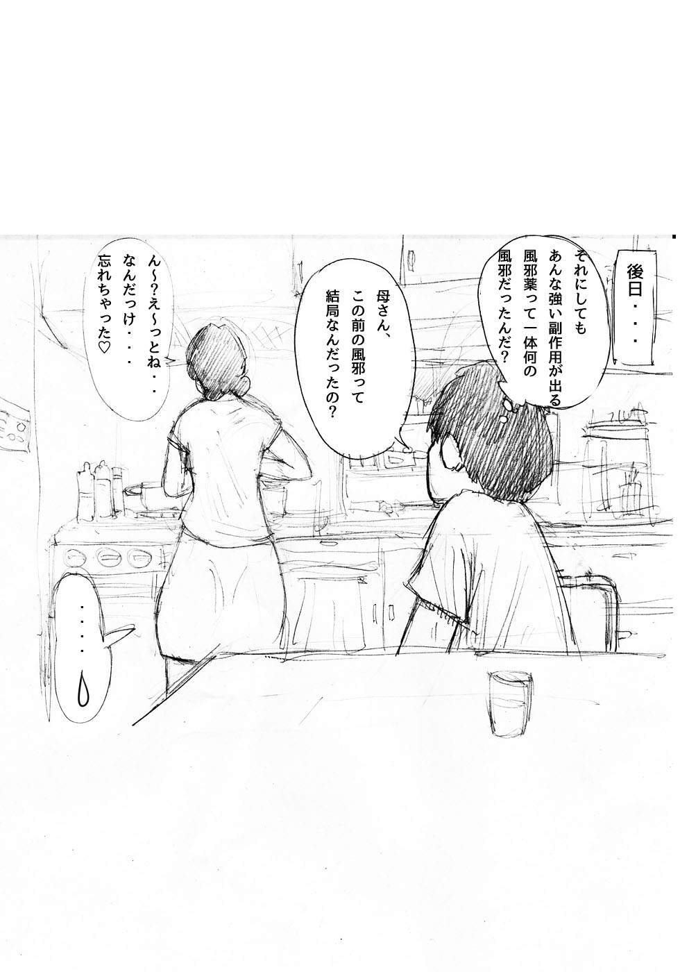 [Natsume Benkei] Nemutta Okaa-san o Yaritai Houdai! Bildnummer 30